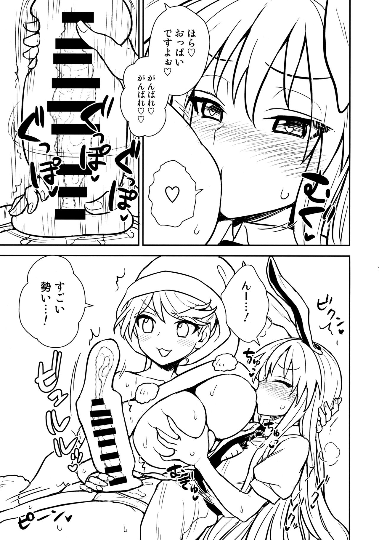 Doremy-san no Dream Therapy - Page 14