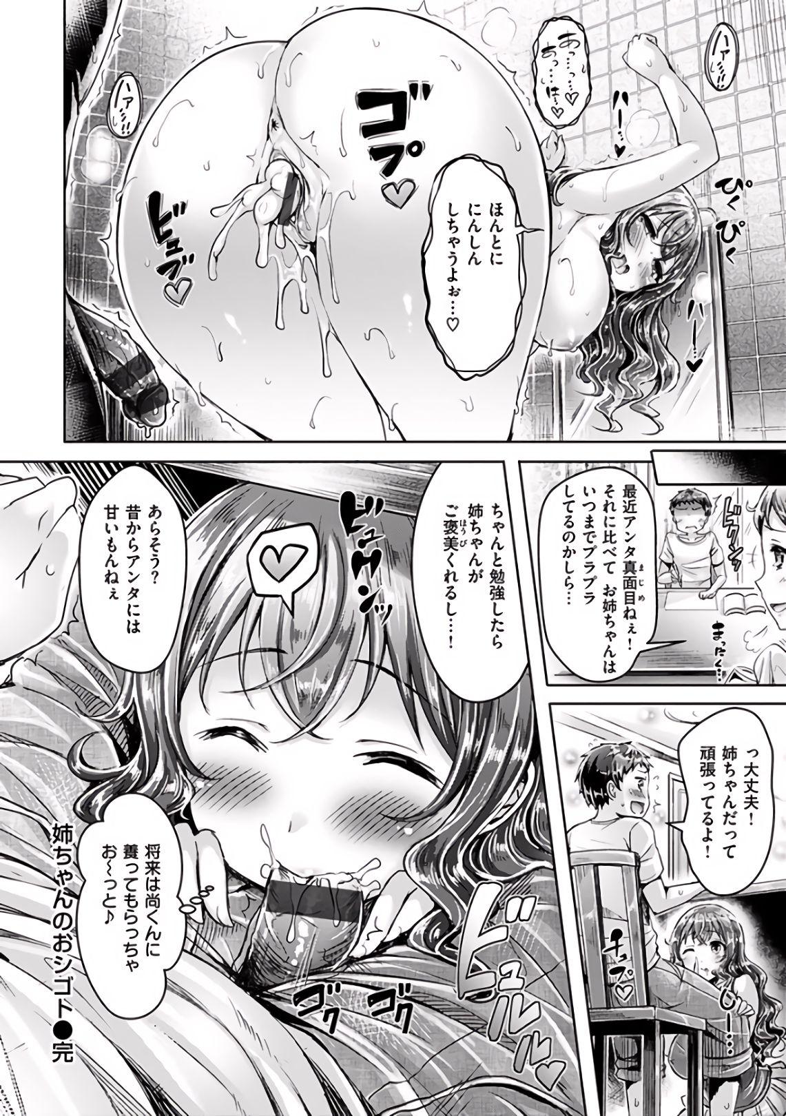 Hamechichi! - Let's Make Love Oppai! - Page 183
