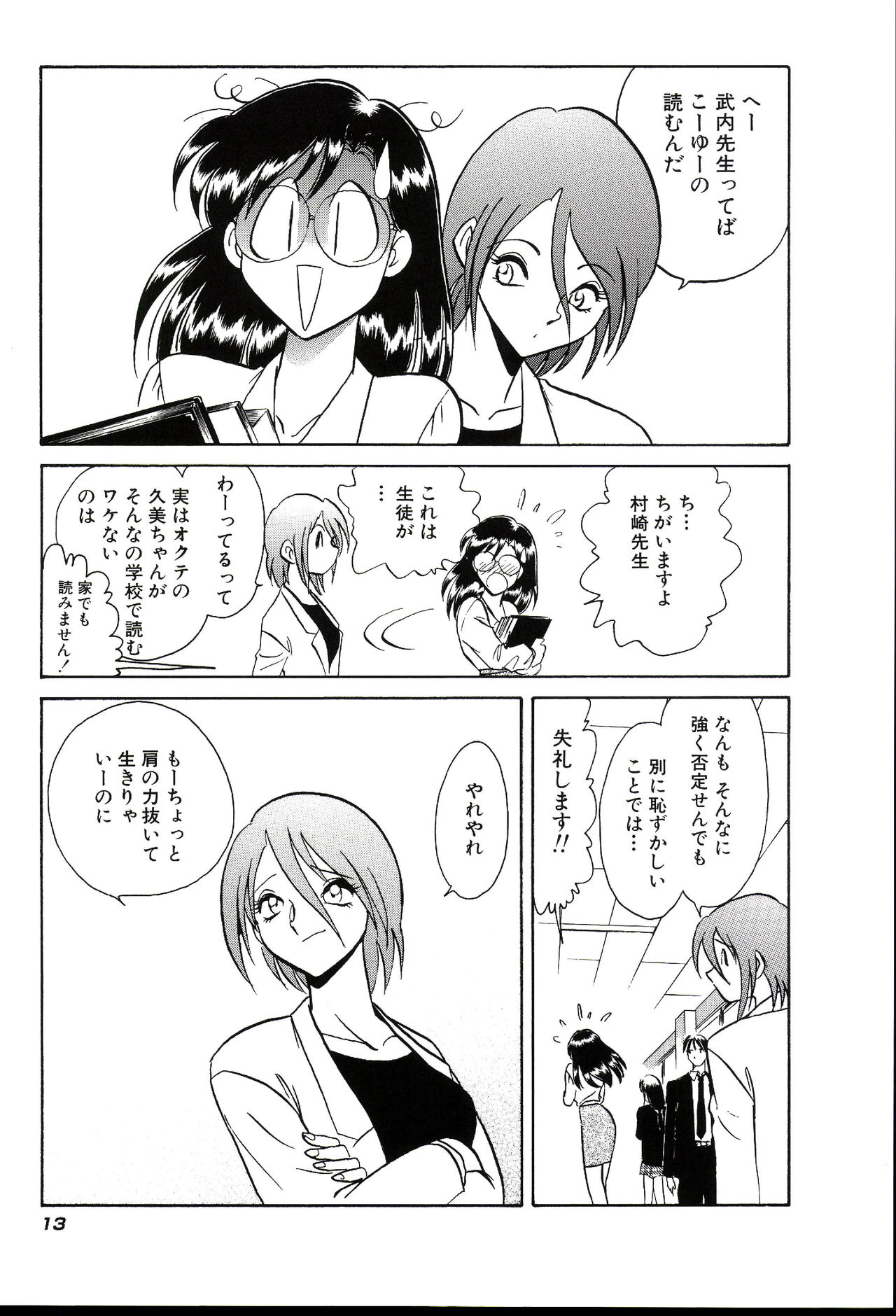 Owaranai Kagai Jugyou - Page 19