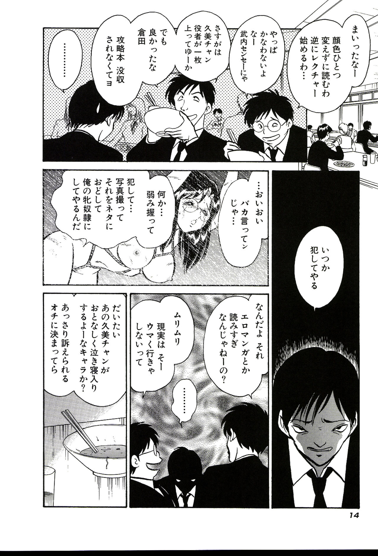 Owaranai Kagai Jugyou - Page 20