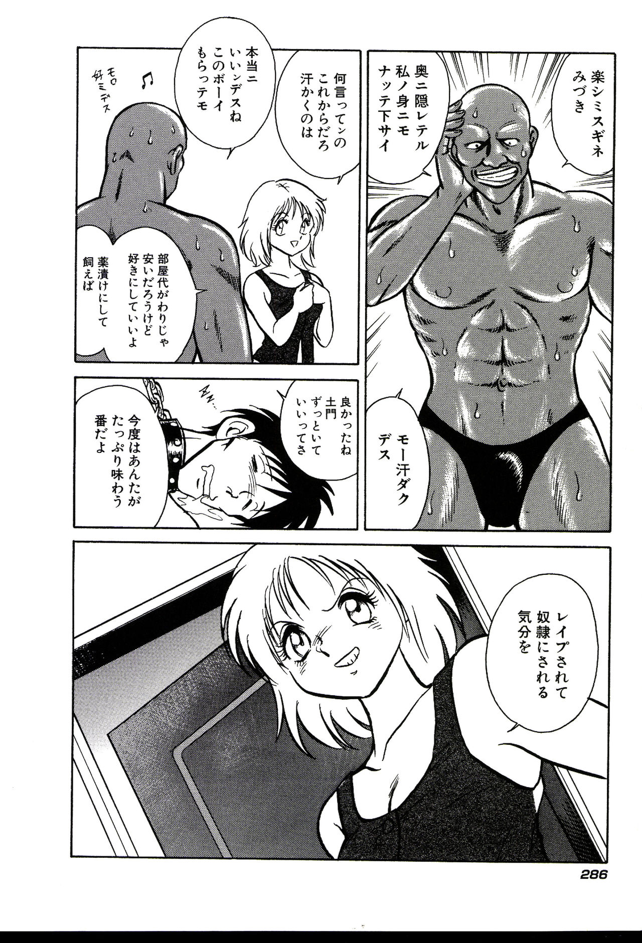 Owaranai Kagai Jugyou - Page 292