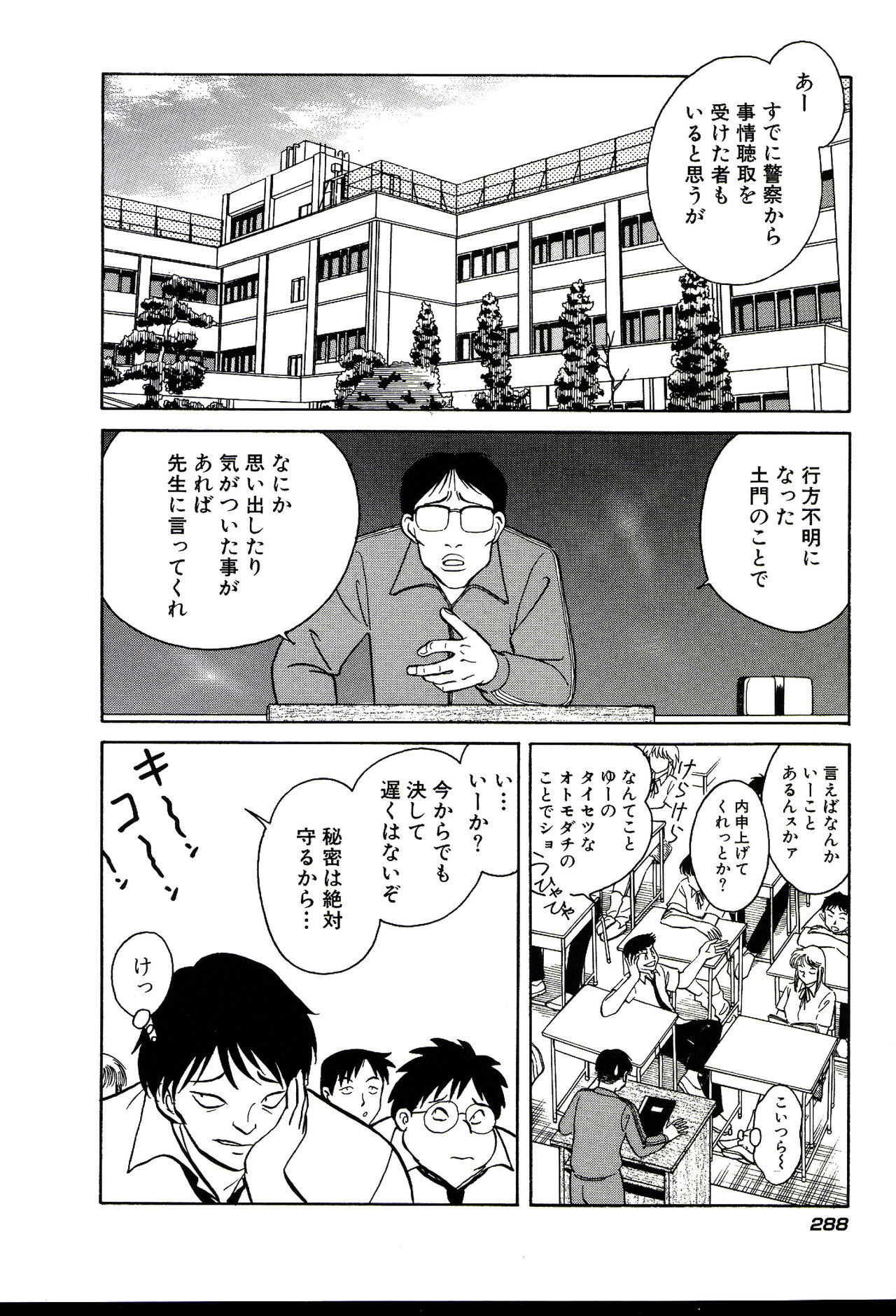 Owaranai Kagai Jugyou - Page 294
