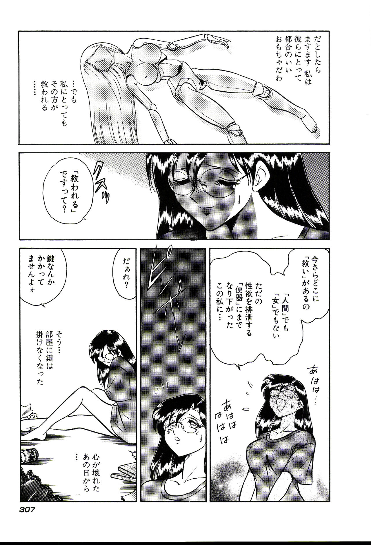 Owaranai Kagai Jugyou - Page 313