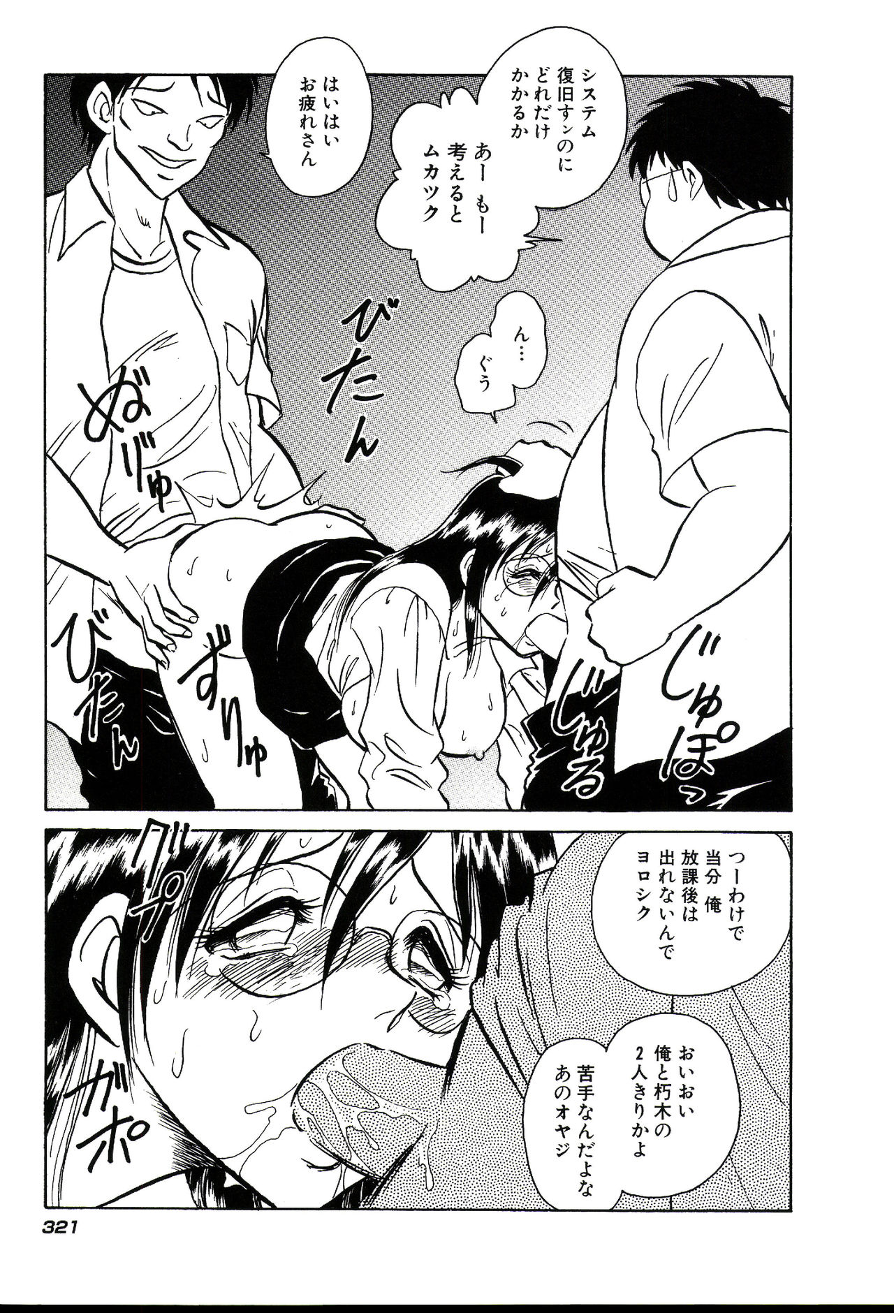Owaranai Kagai Jugyou - Page 327