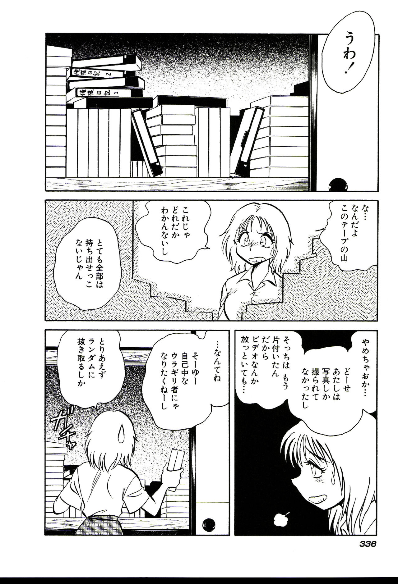 Owaranai Kagai Jugyou - Page 342
