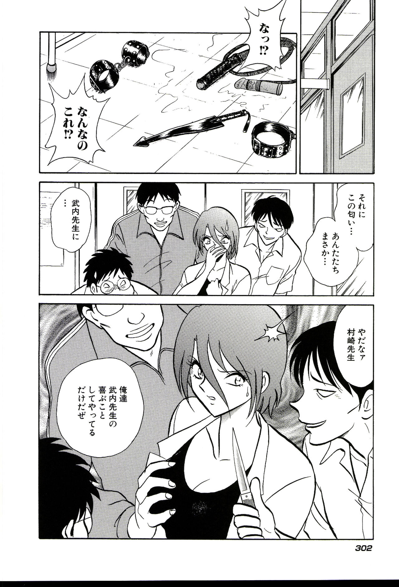 Gaman Dekinai Kagai Jugyou - Page 304