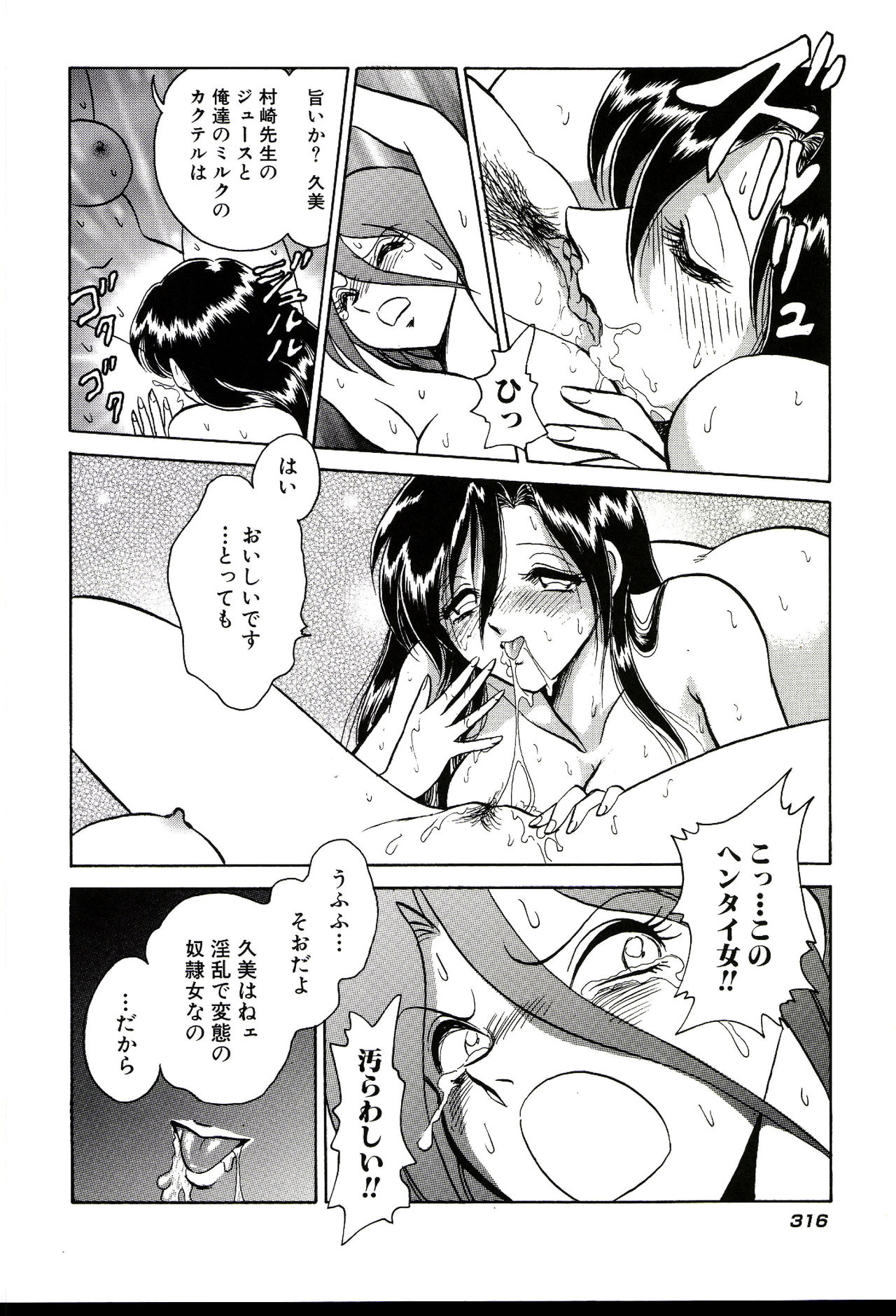 Gaman Dekinai Kagai Jugyou - Page 318