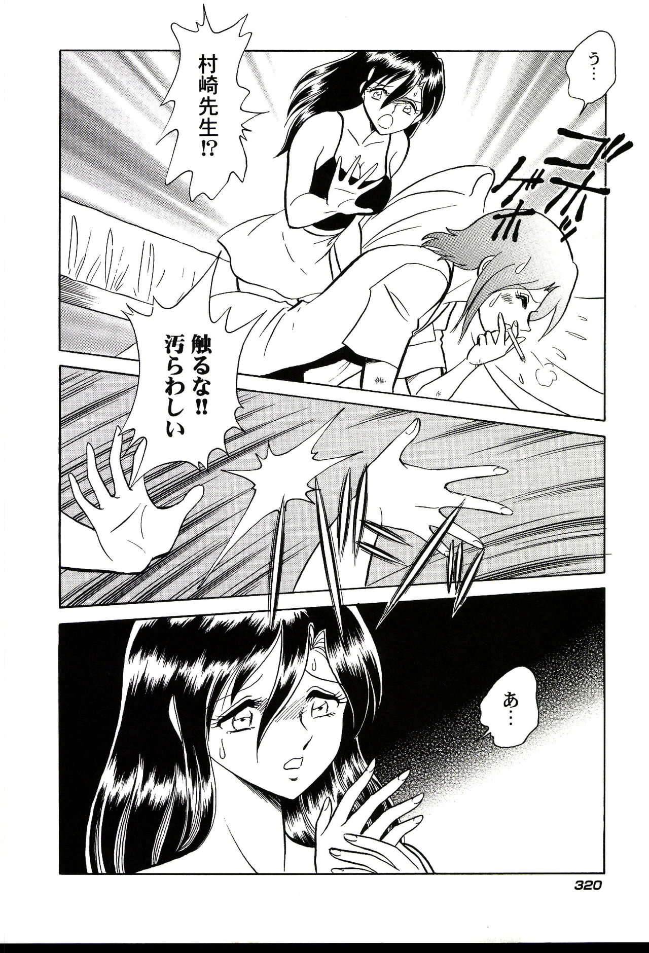 Gaman Dekinai Kagai Jugyou - Page 322