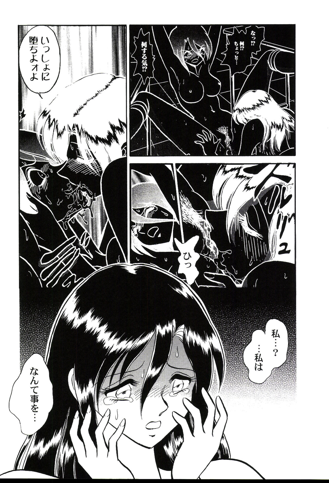 Gaman Dekinai Kagai Jugyou - Page 323