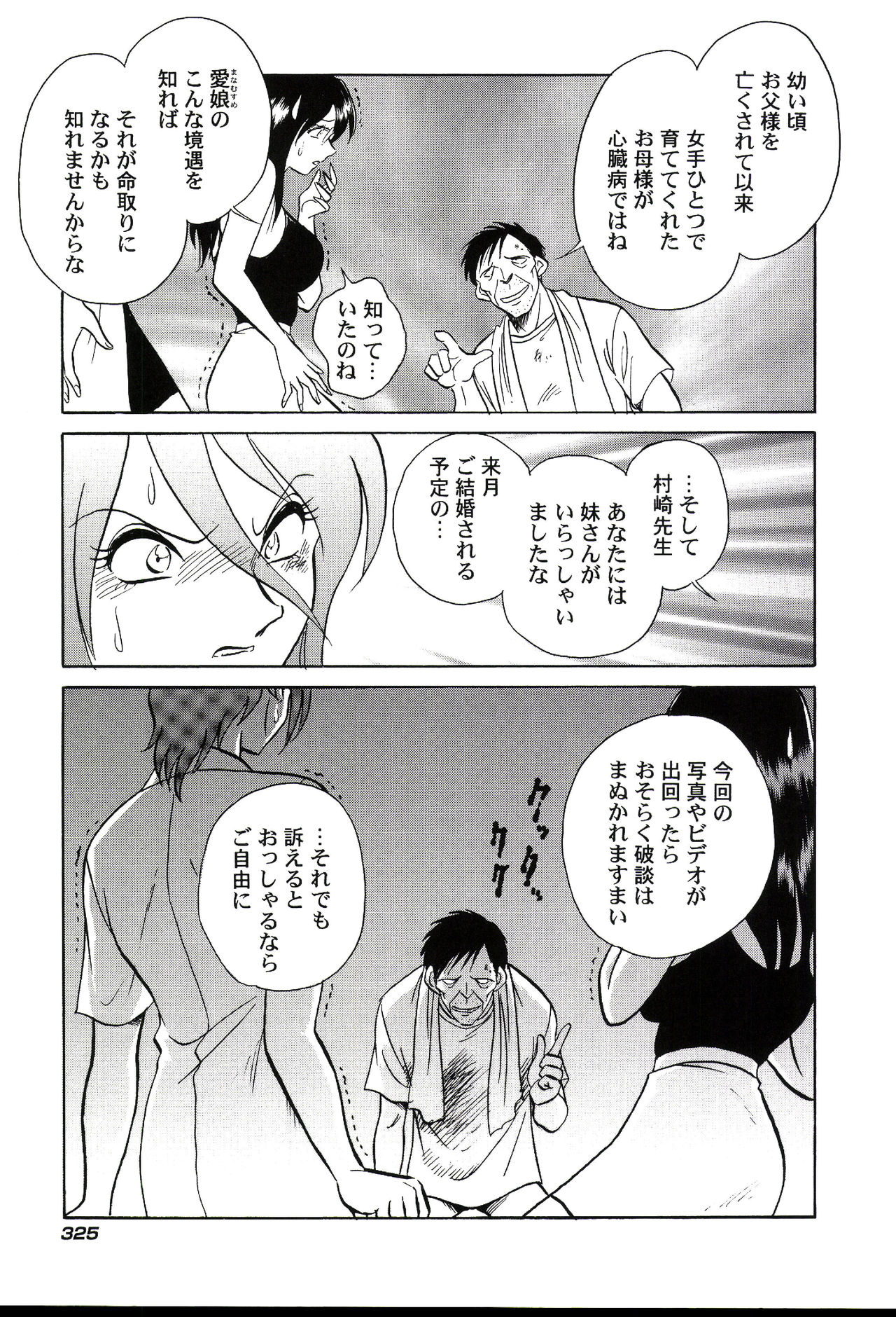 Gaman Dekinai Kagai Jugyou - Page 327