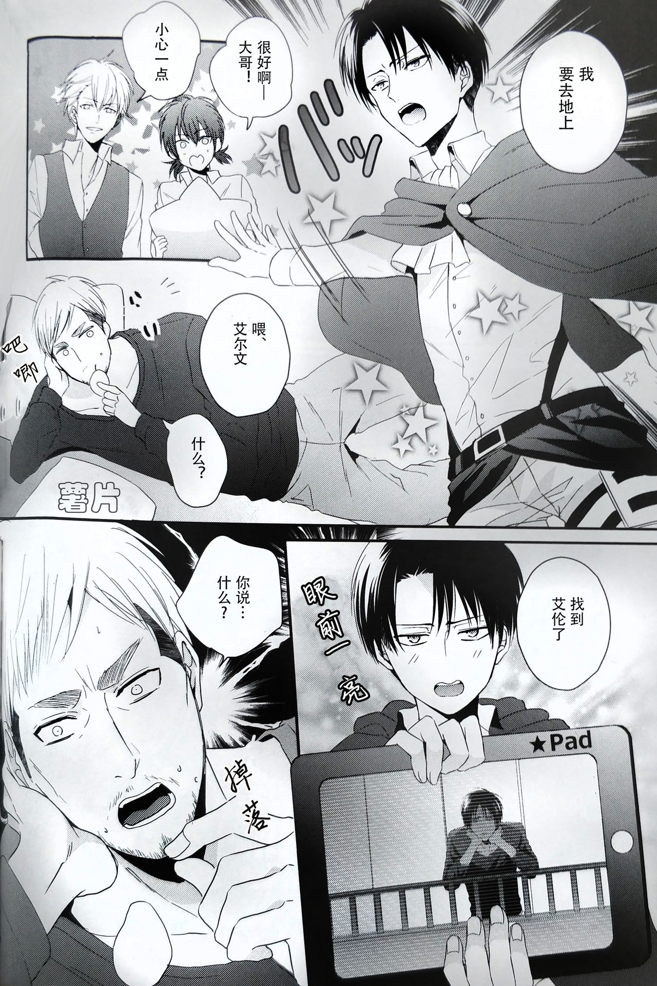 Hoshi e cho ni onegai ~tsu! | 向星兵长许愿！ - Page 28