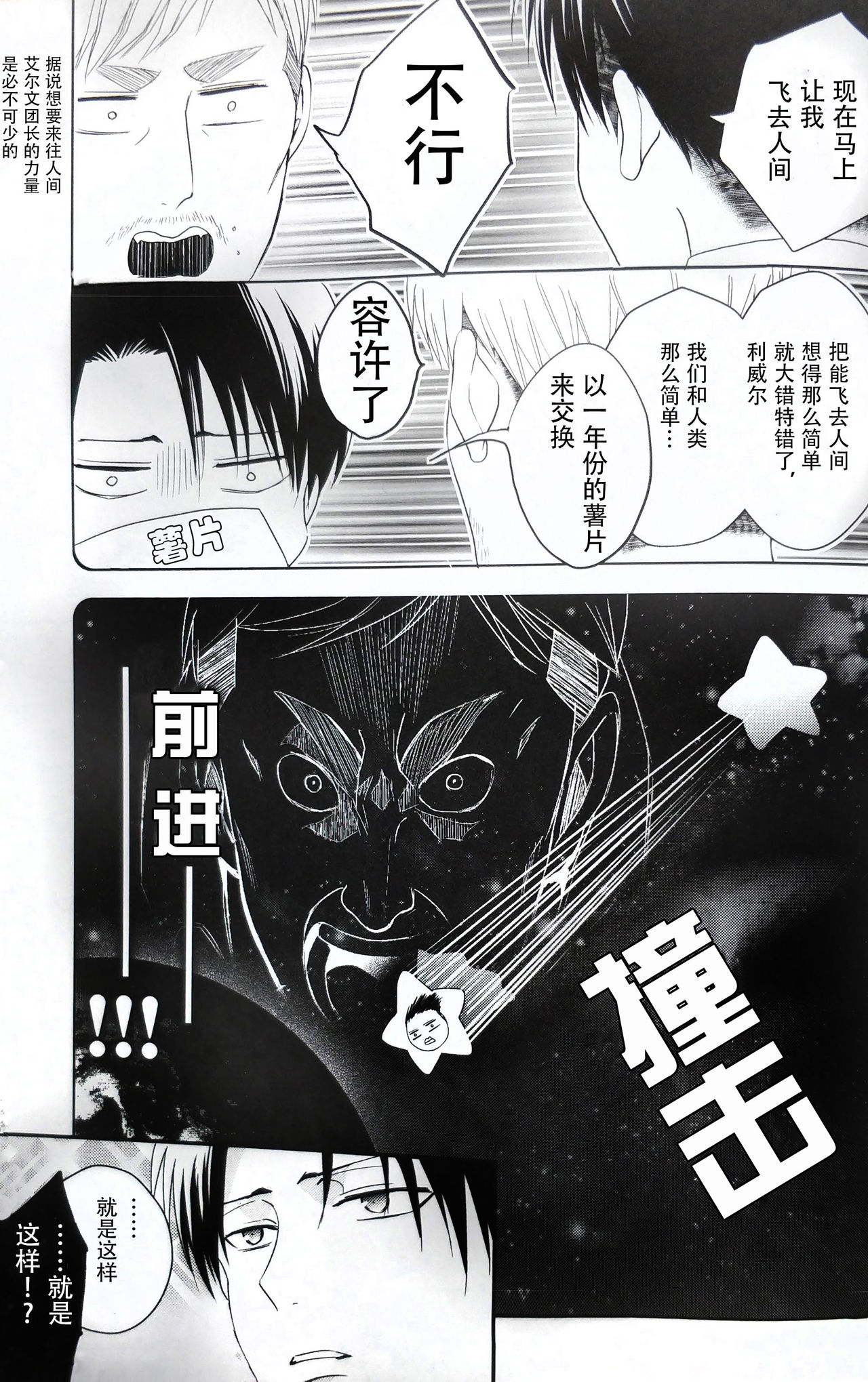 Hoshi e cho ni onegai ~tsu! | 向星兵长许愿！ - Page 29