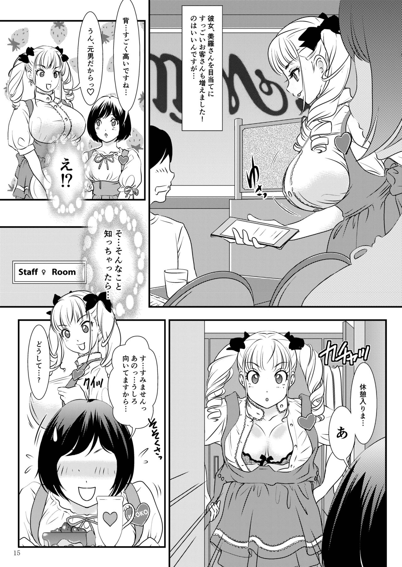 Pink Rose Marriage - Page 15