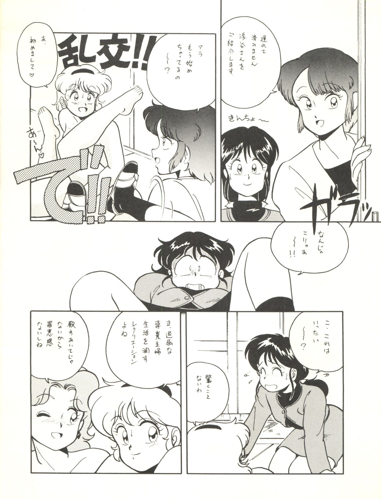 Shufu no Techou 3 - Page 18