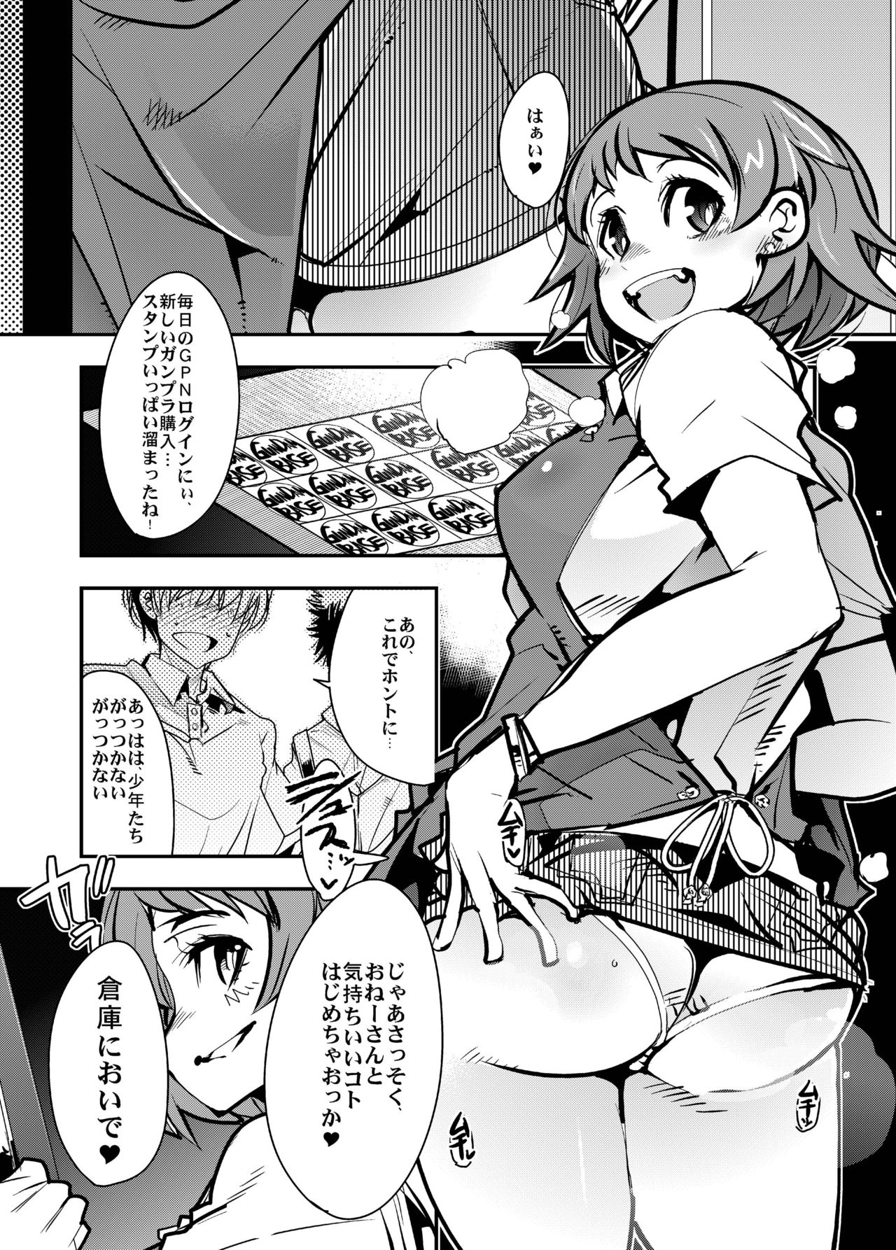 Diver-nin Ayame to Ecchi na Mokeiya no Onee-san - Page 19