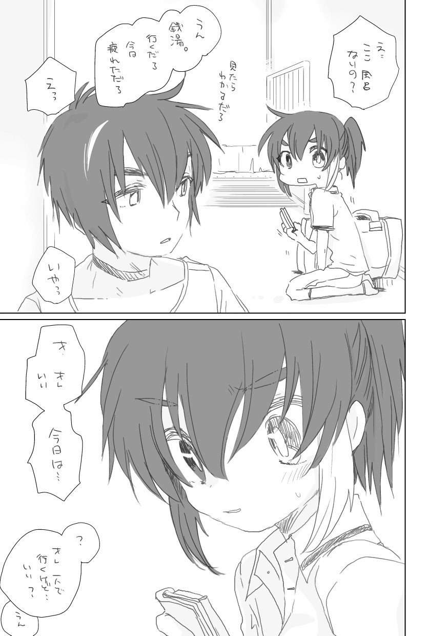 Koibito ga Dekita. - Page 1