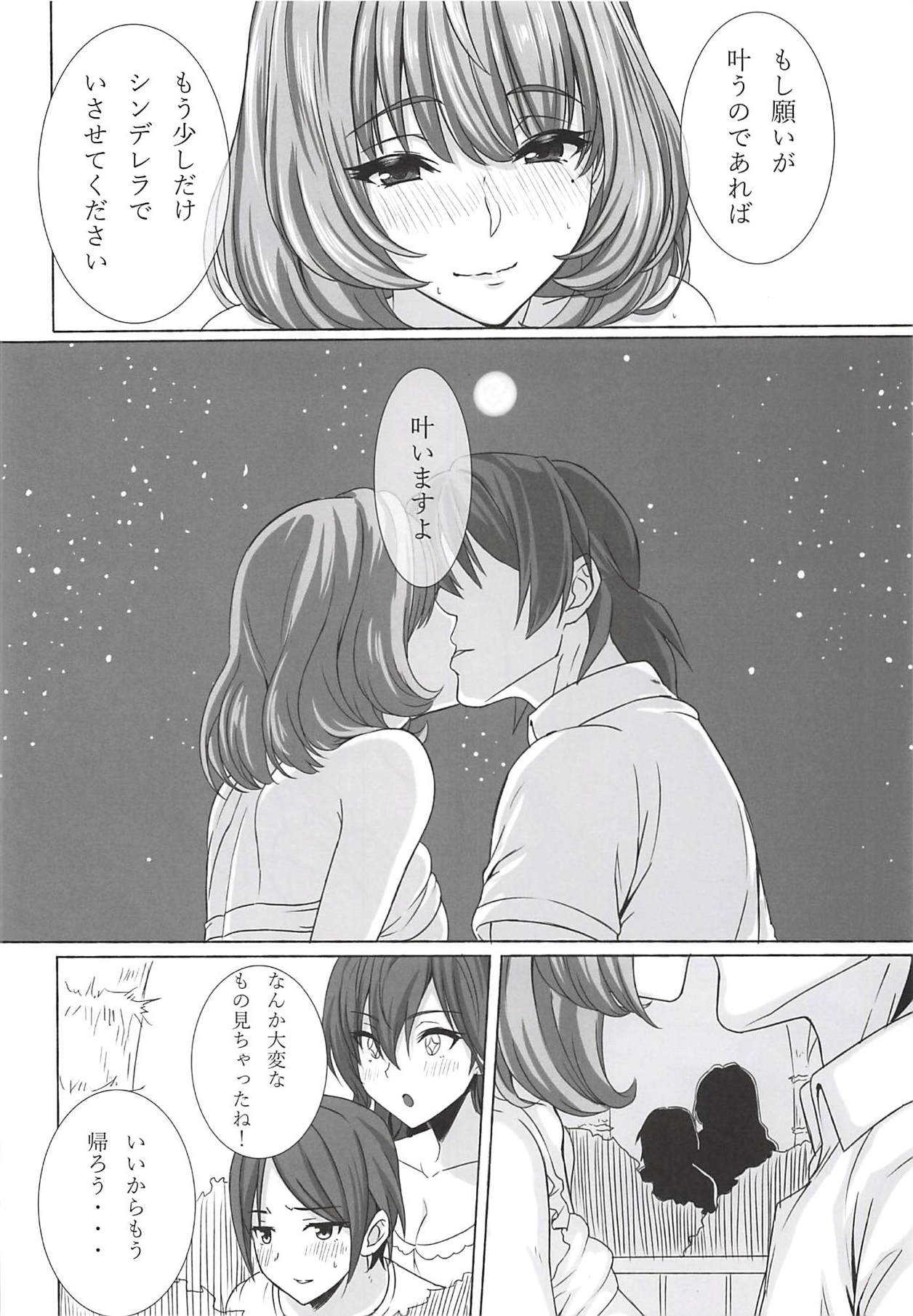 Koikaze Project IV - Page 19