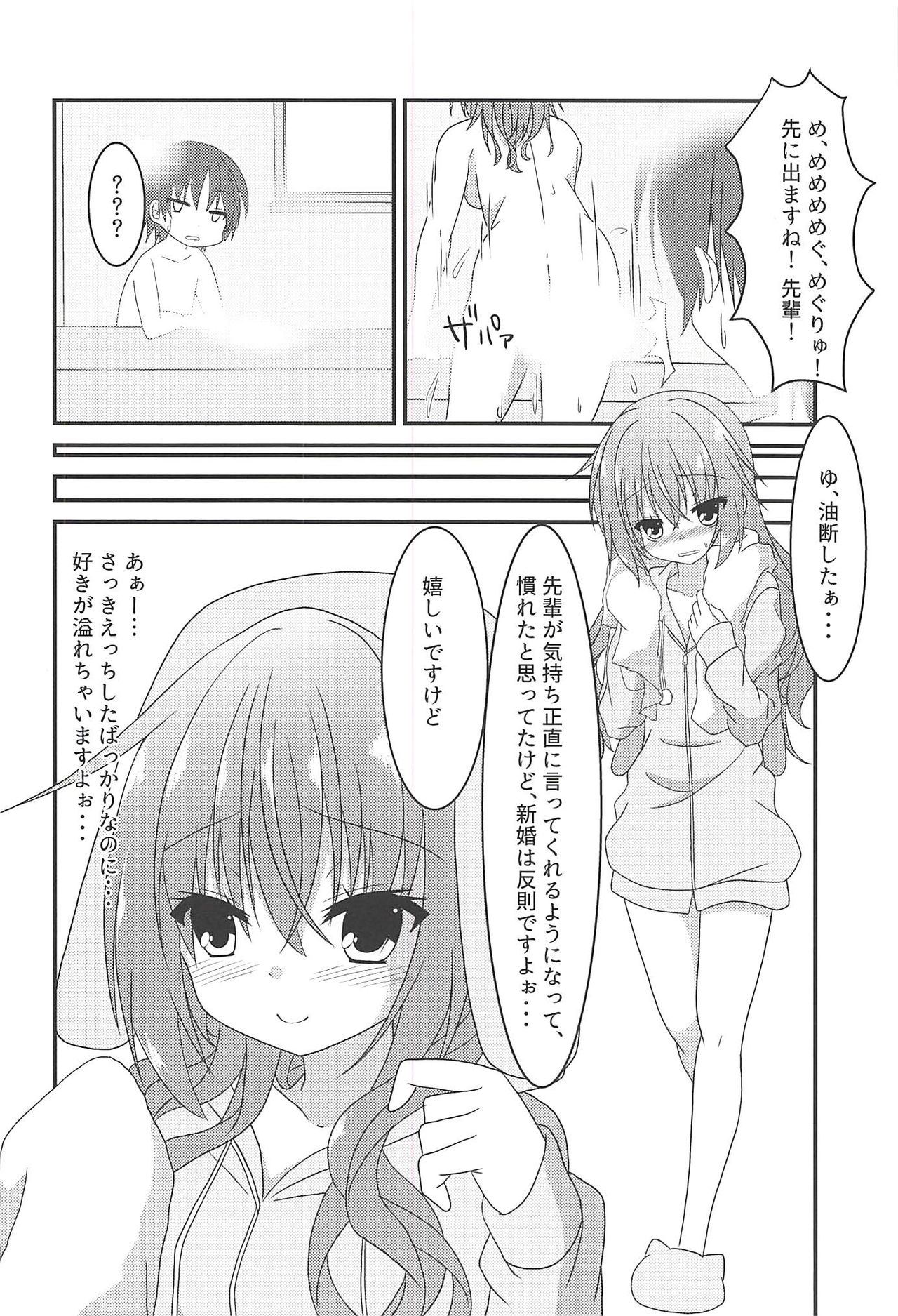 Meguru to Otomari no Renshuu Suru Hon - Page 15