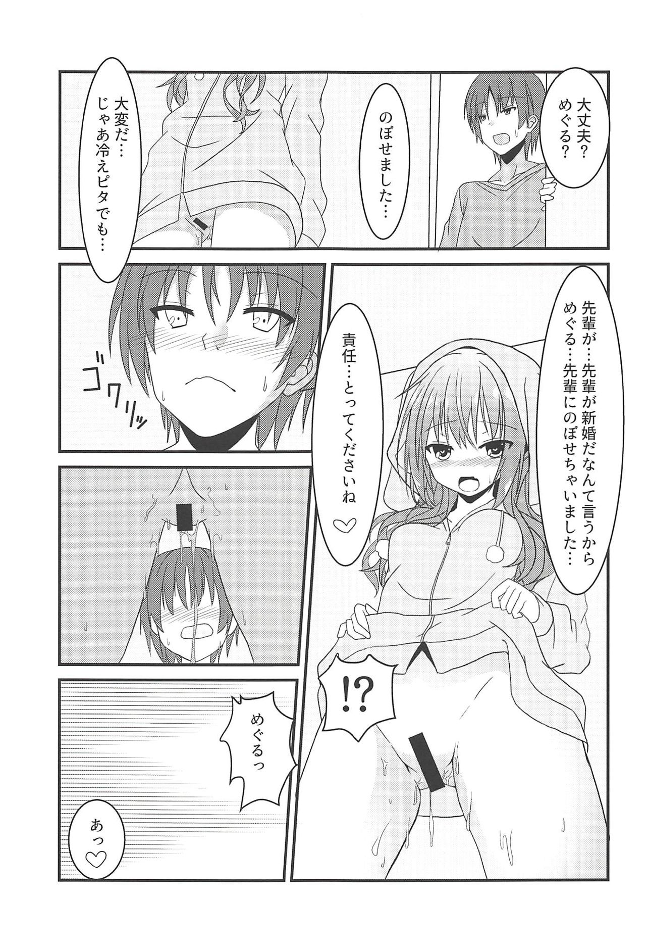 Meguru to Otomari no Renshuu Suru Hon - Page 16