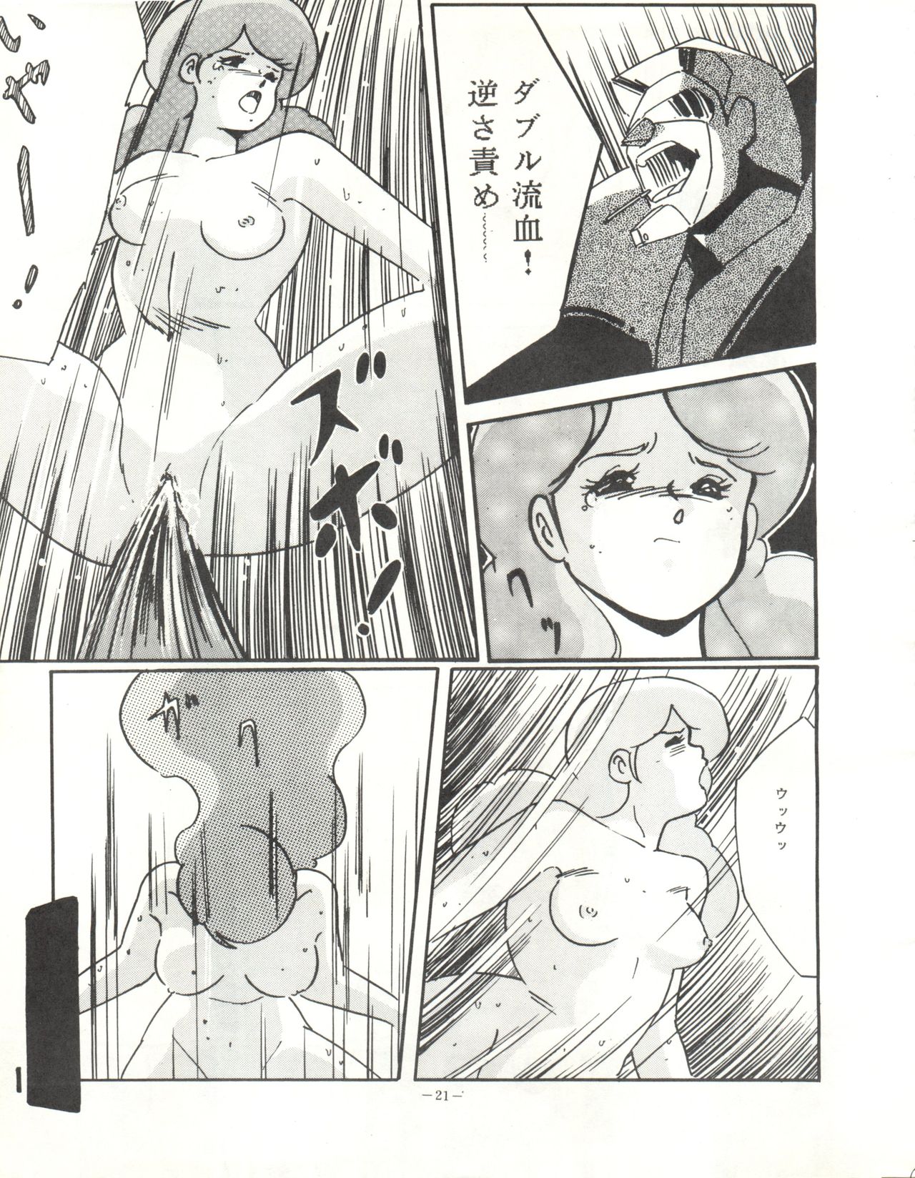 LOOK OUT 12 - Page 21