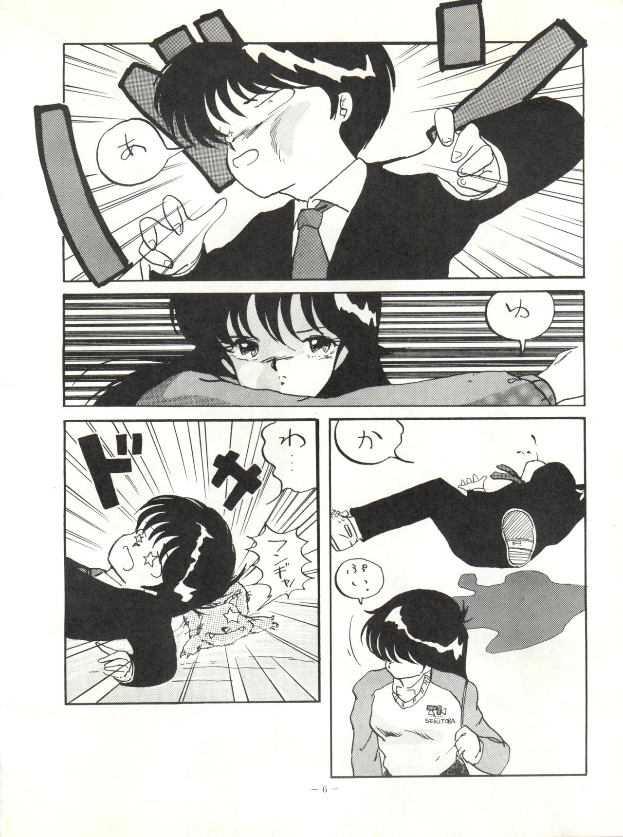 LOOK OUT 12 - Page 6