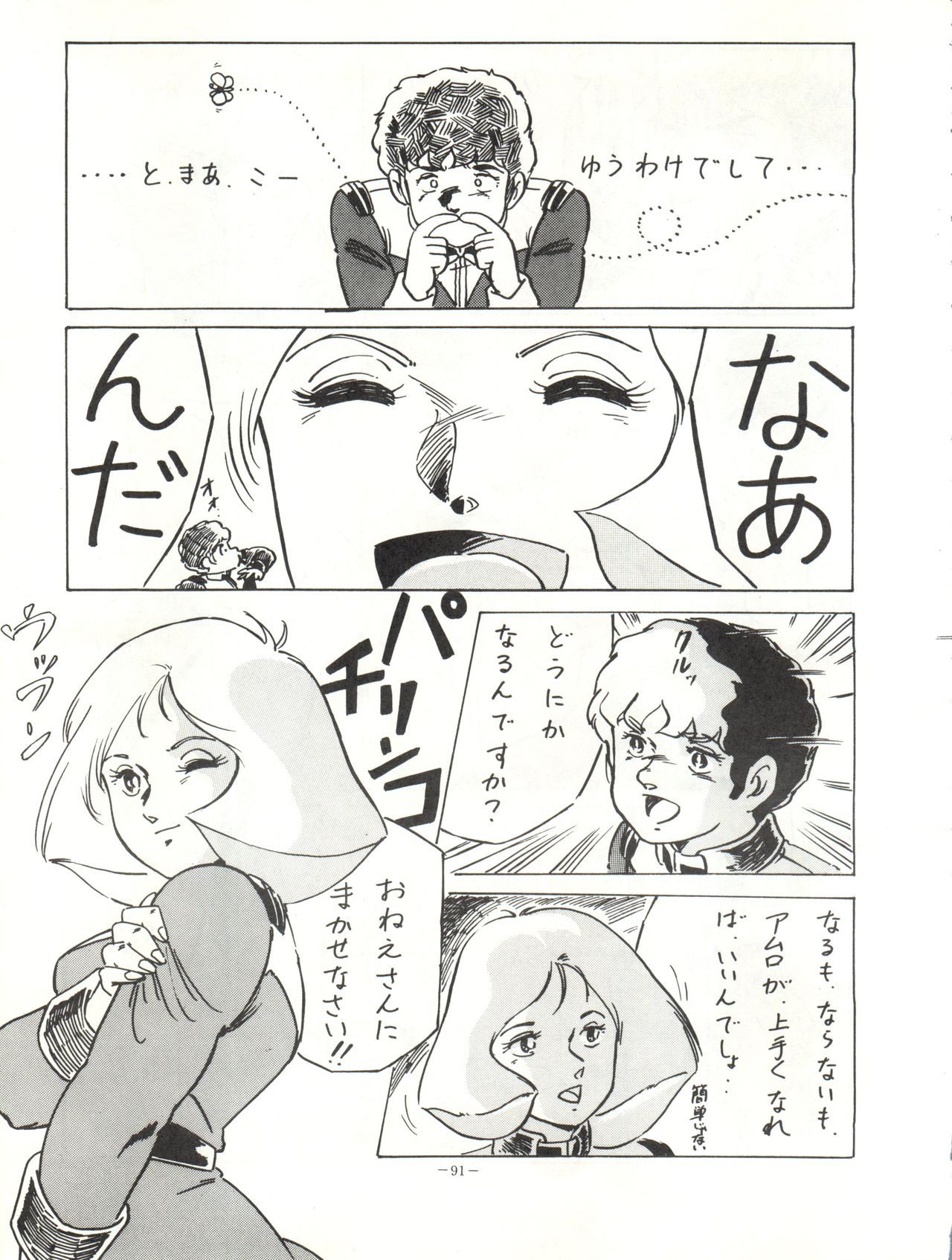 LOOK OUT 12 - Page 91