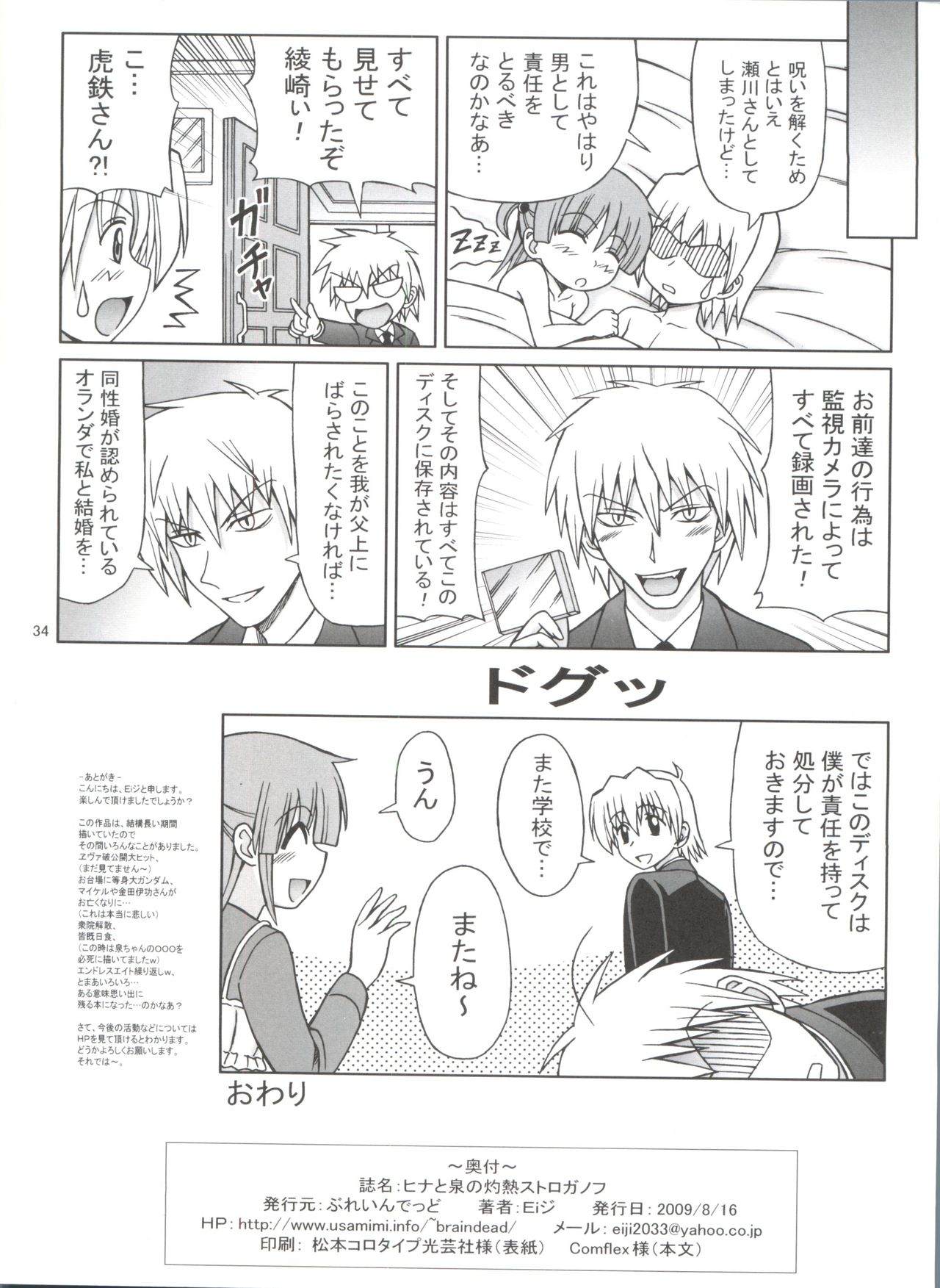 Hina to Izumi no Shakunetsu Stroganoff - Page 35