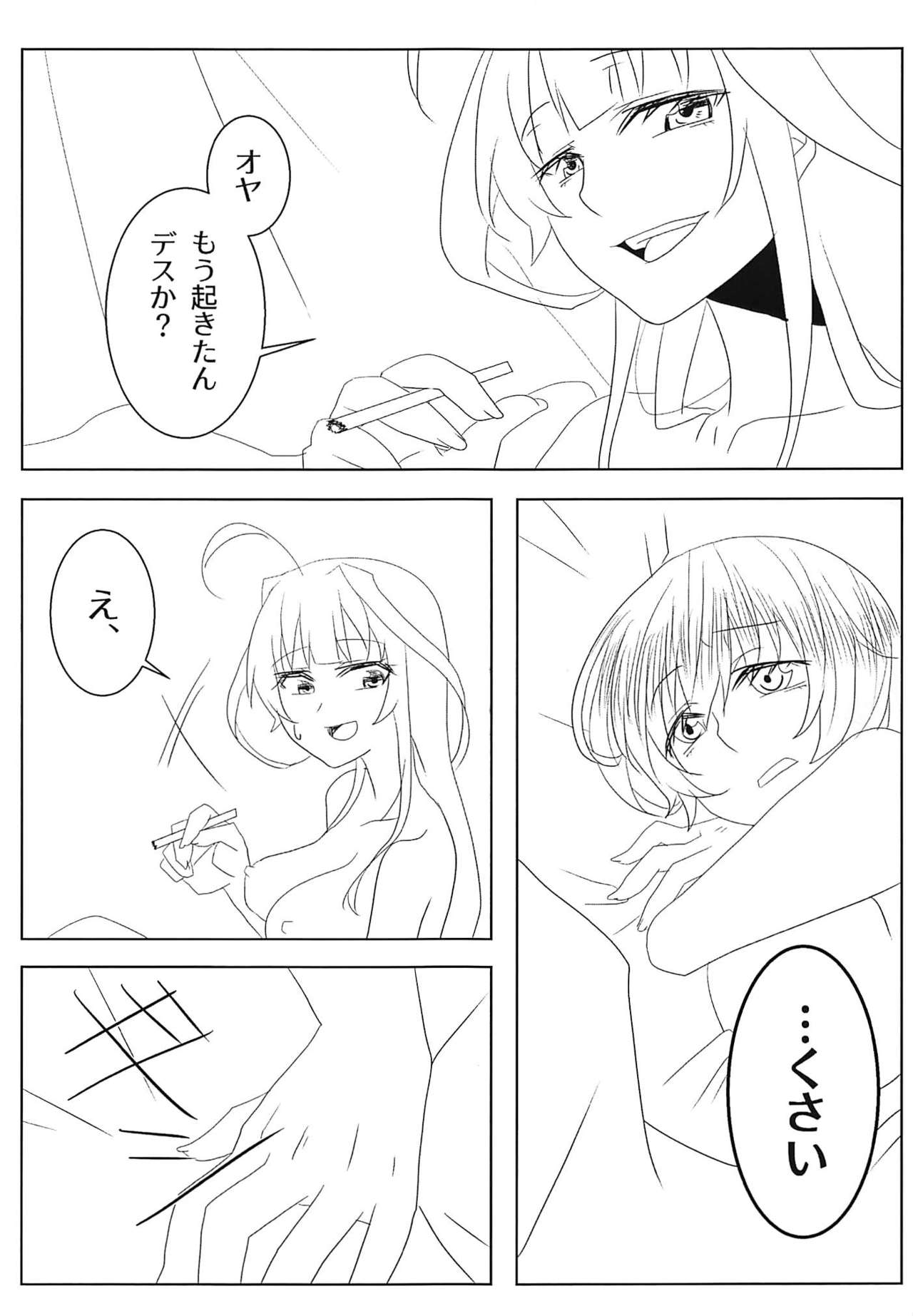 Watashi no Itoshii Lonely Wolf - Page 18