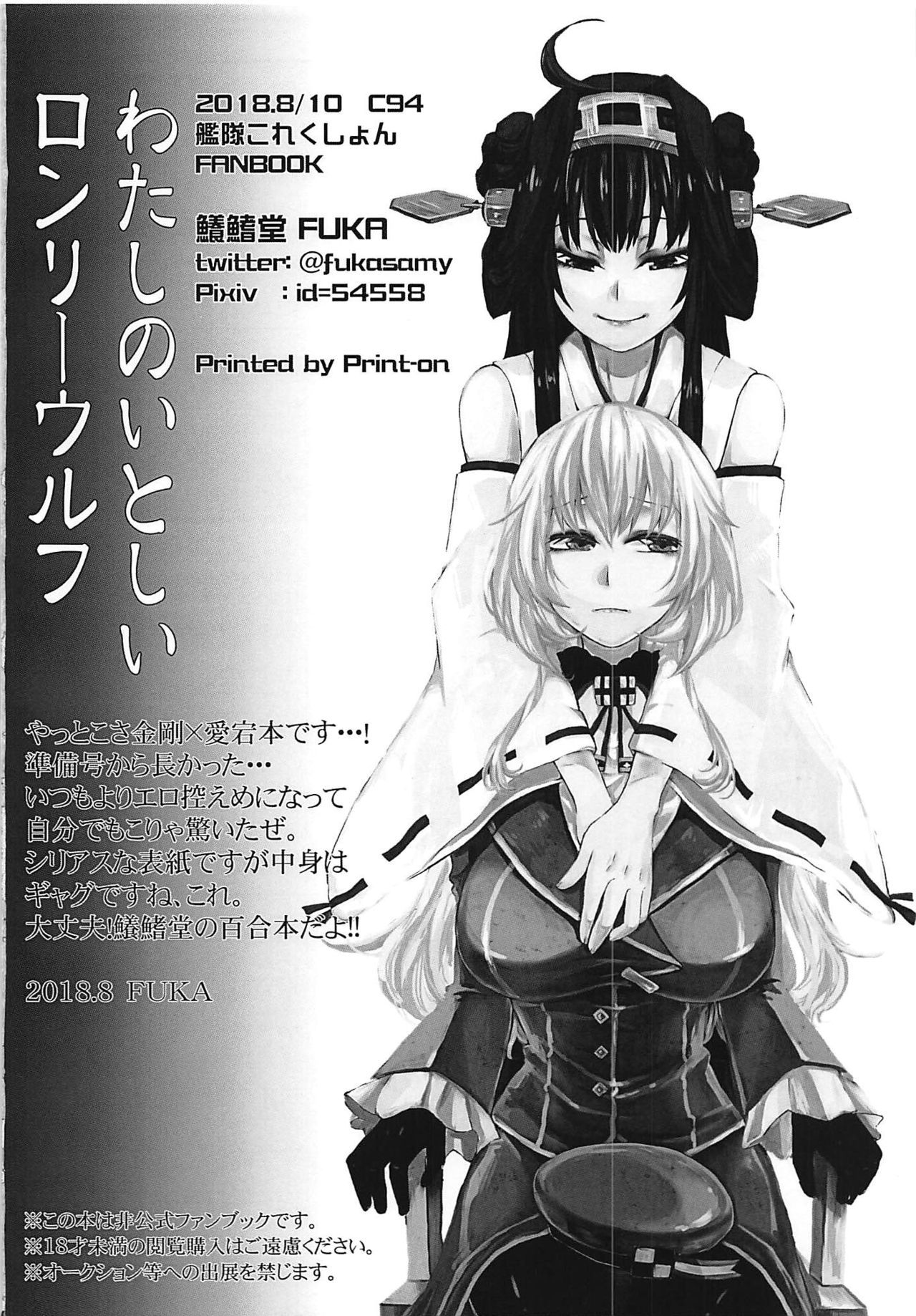 Watashi no Itoshii Lonely Wolf - Page 25