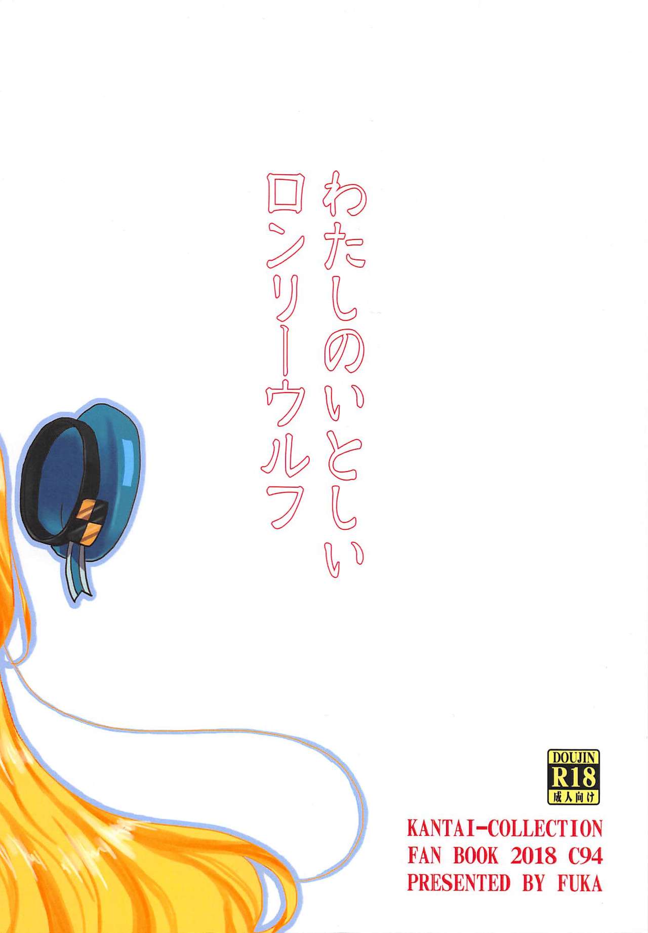 Watashi no Itoshii Lonely Wolf - Page 26
