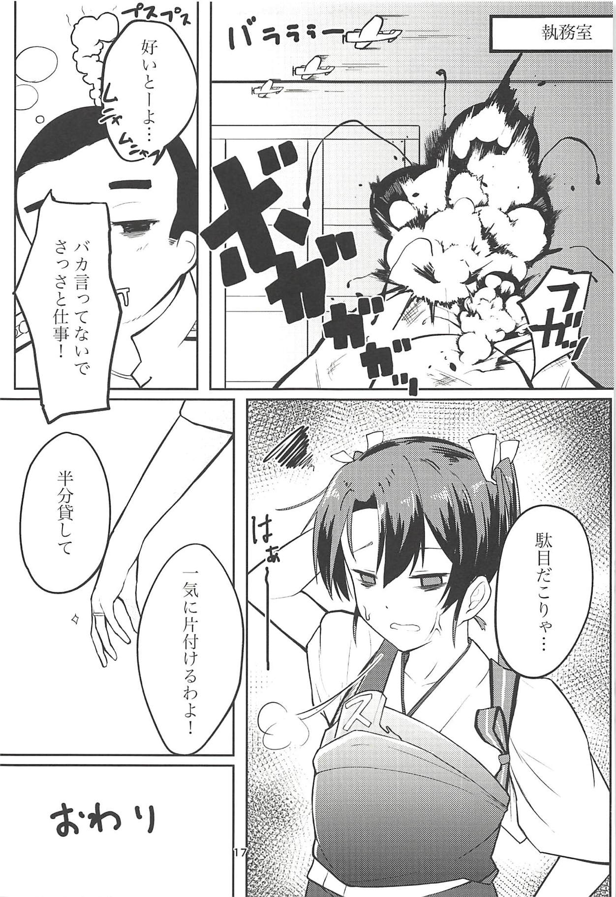 Shiawase ni naru Ongaeshi - Page 16