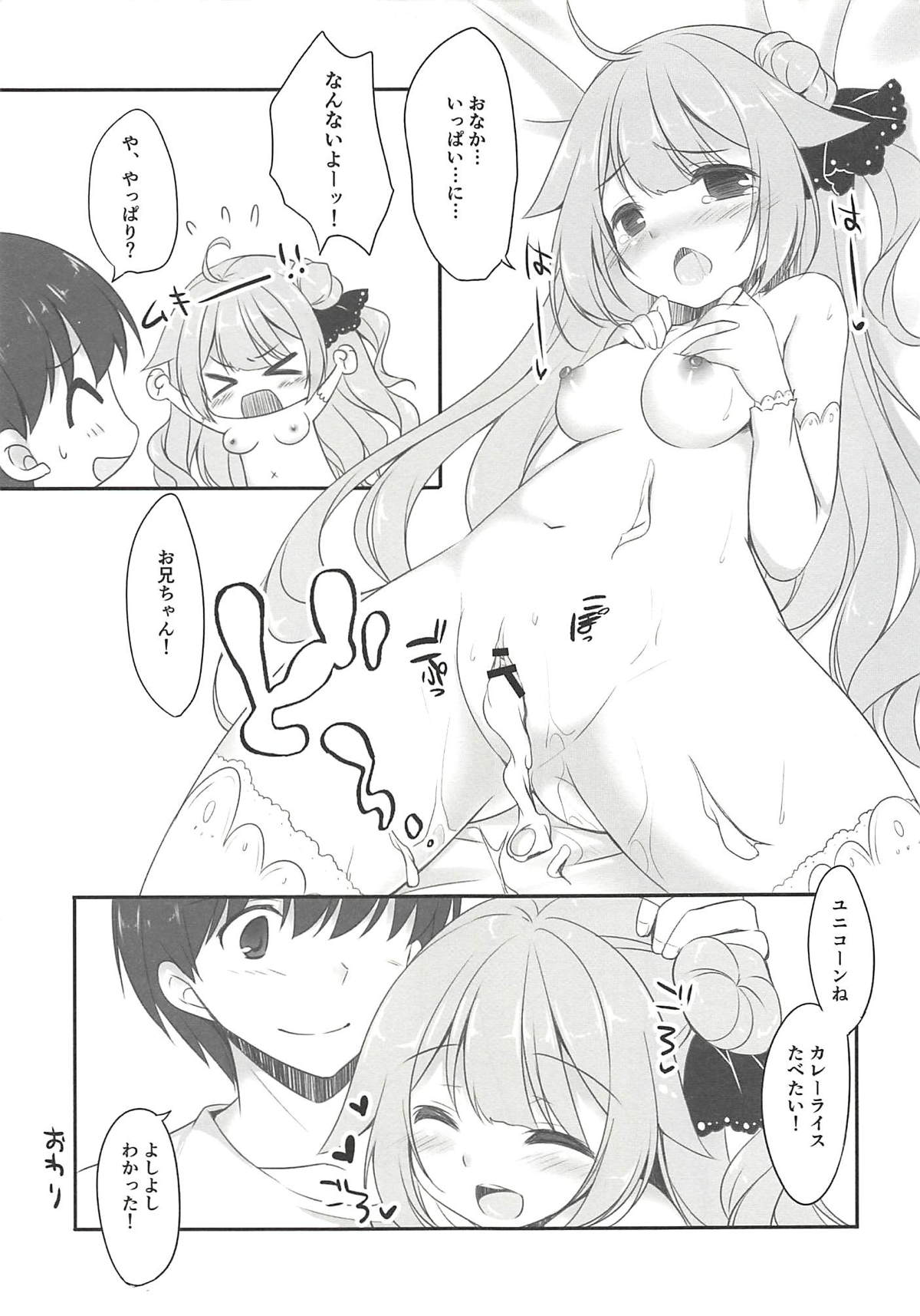 Unicorn wa Iiko? - Page 14