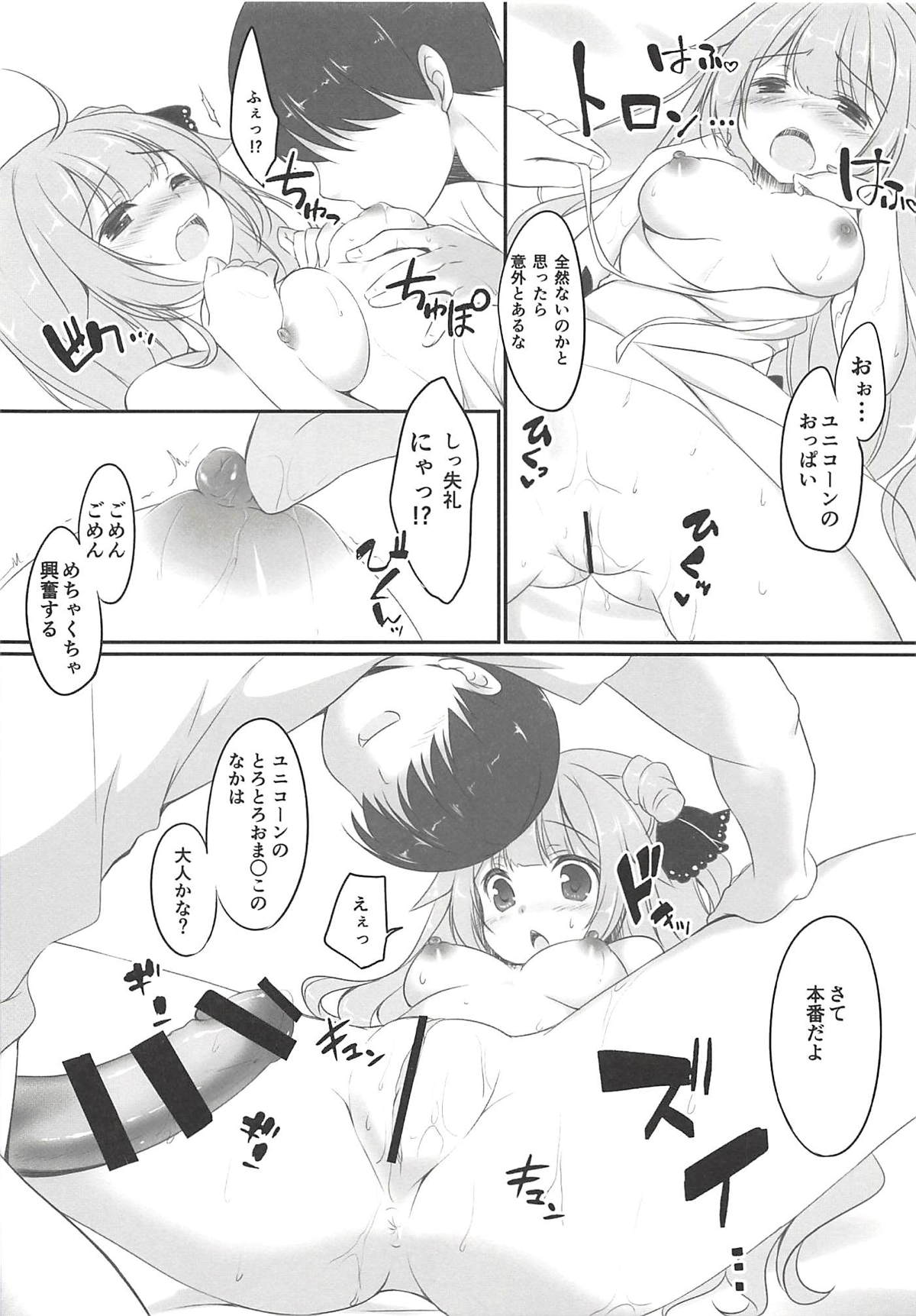 Unicorn wa Iiko? - Page 9