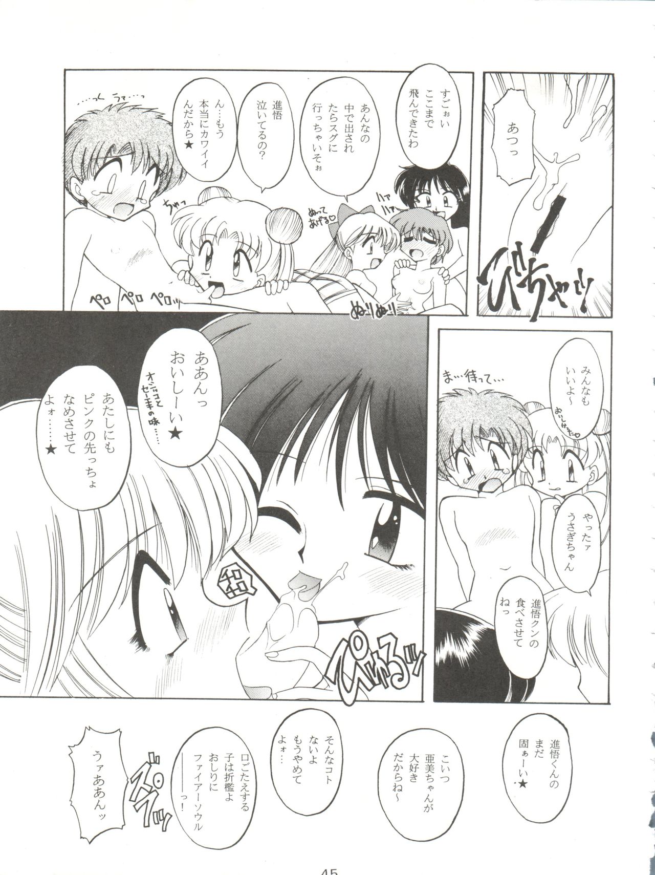 HABER 7 ~PANG BOWN~ - Page 45