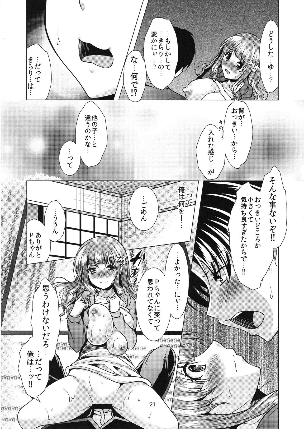 Kirarin Idol Kyuukeichuu - Page 20