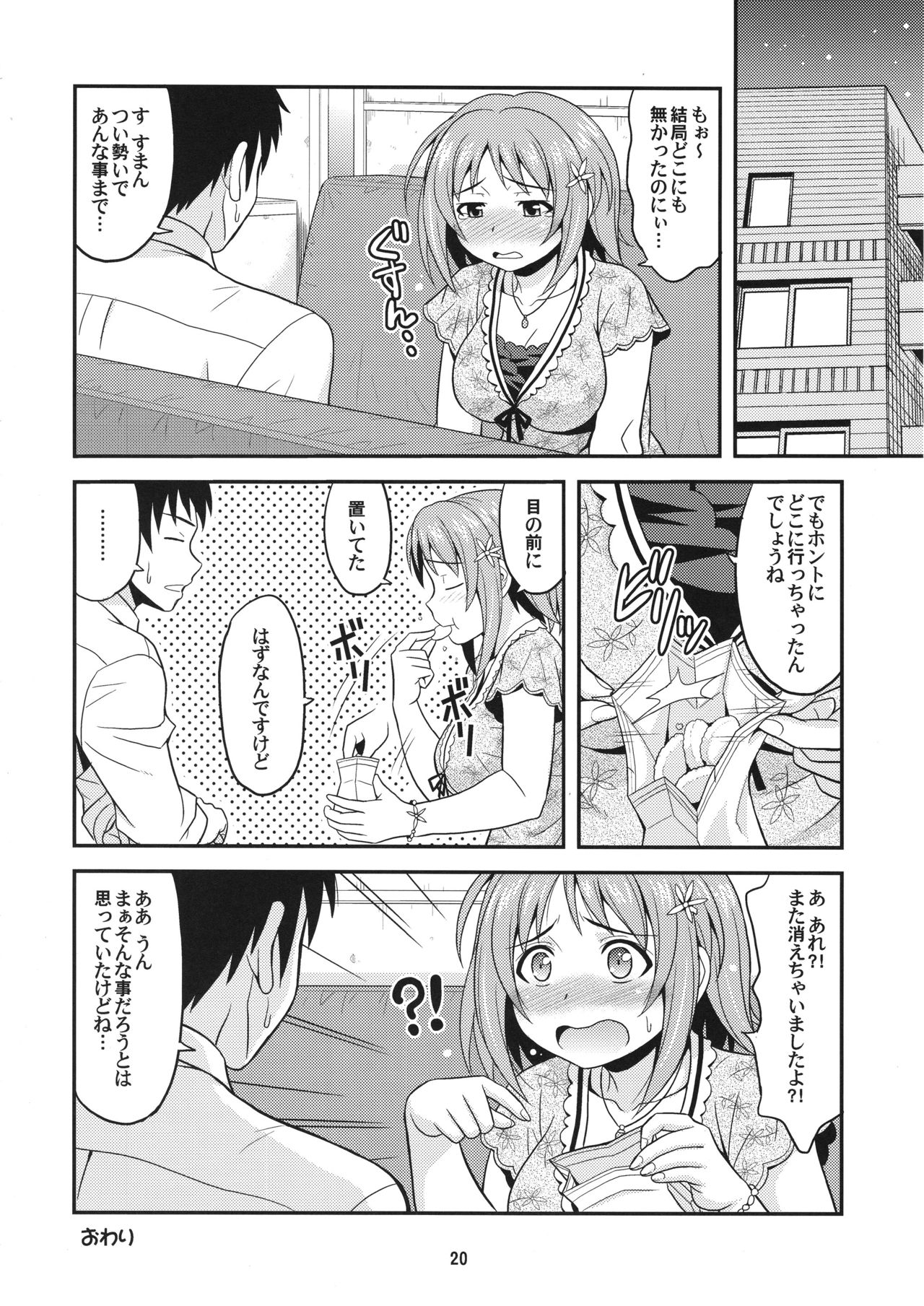 Harapeko Cinderella 2 - Page 19