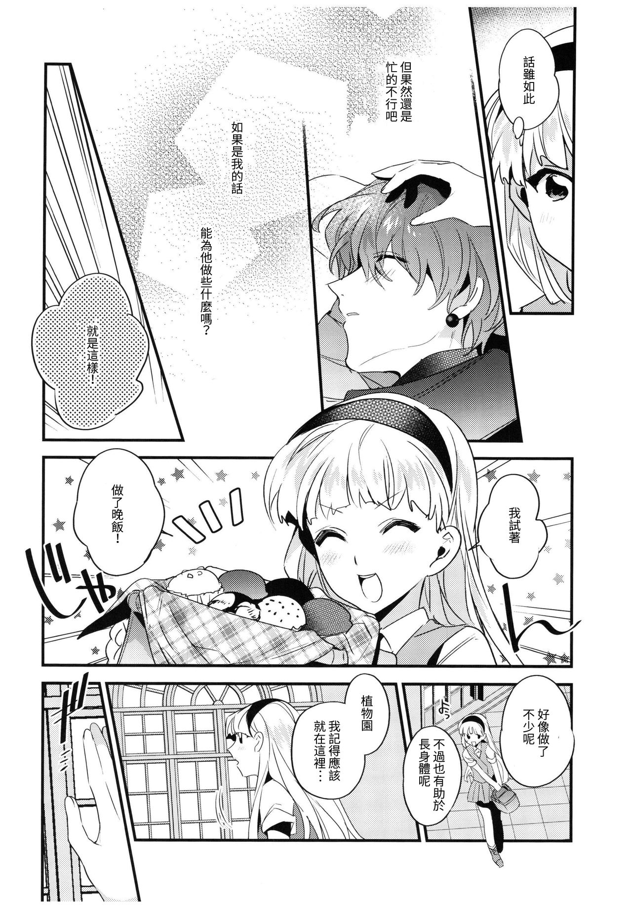 Toumei no Mahou - Page 14