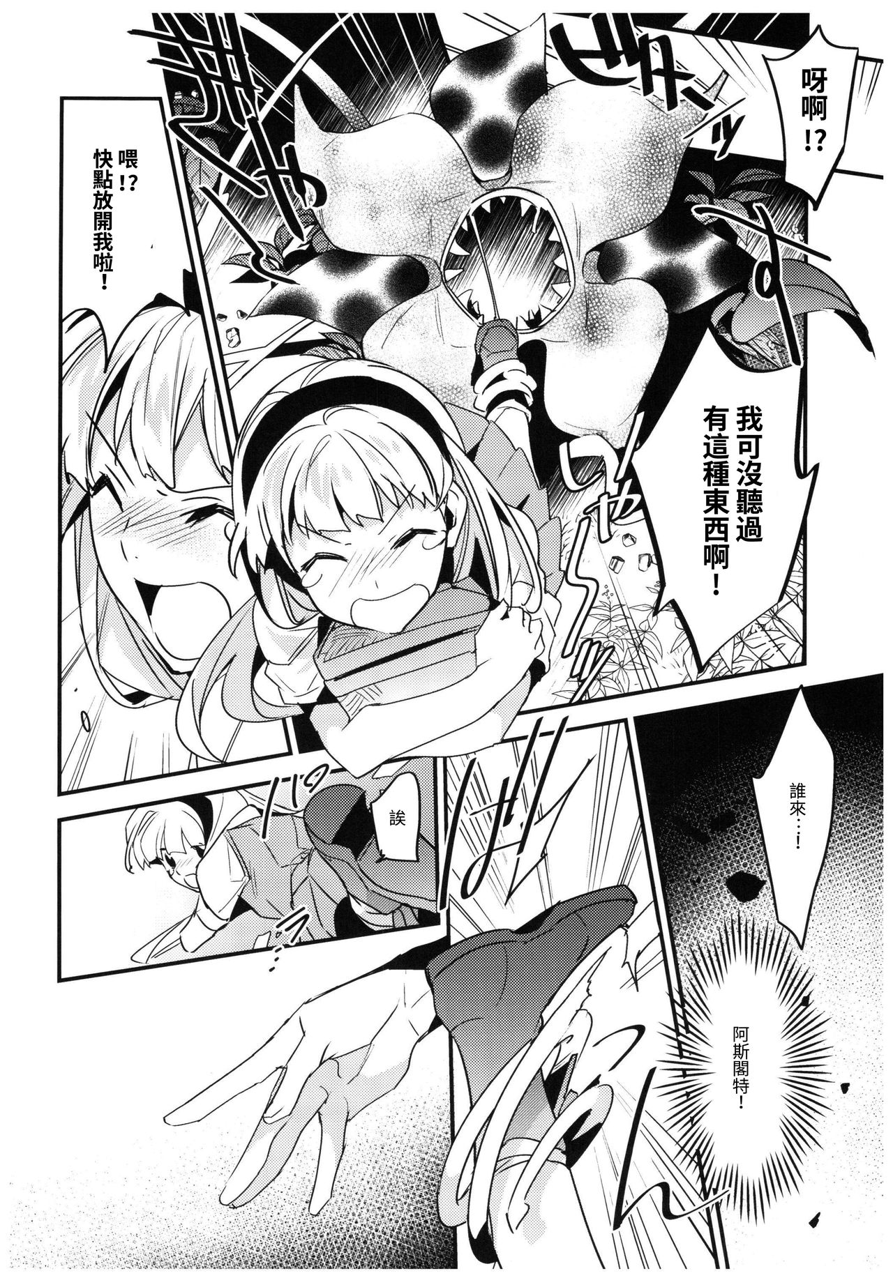 Toumei no Mahou - Page 16
