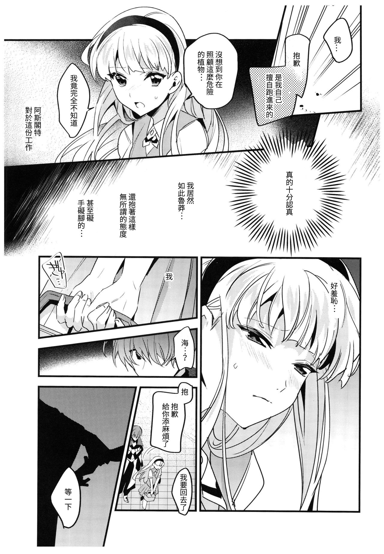 Toumei no Mahou - Page 19