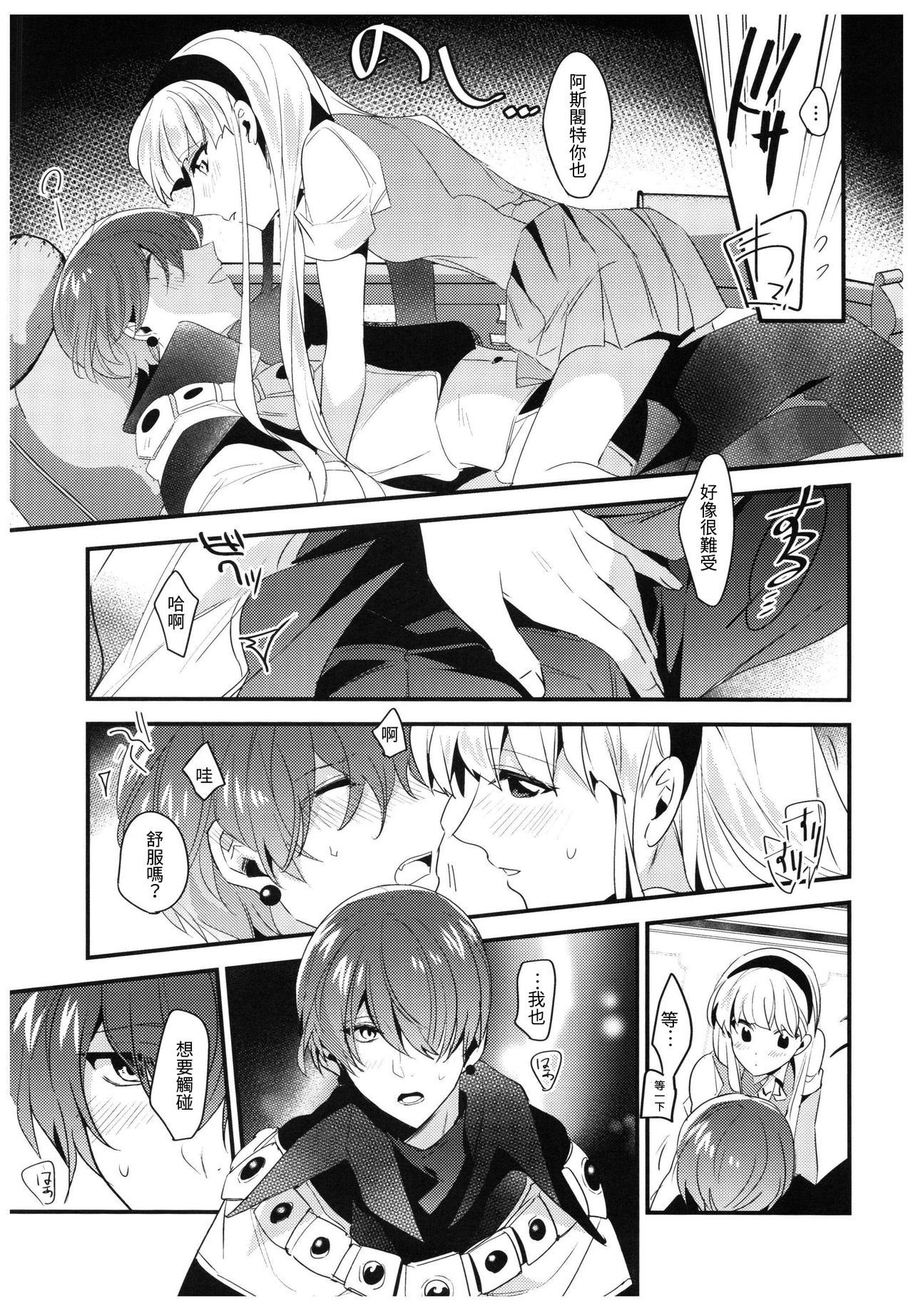 Toumei no Mahou - Page 25