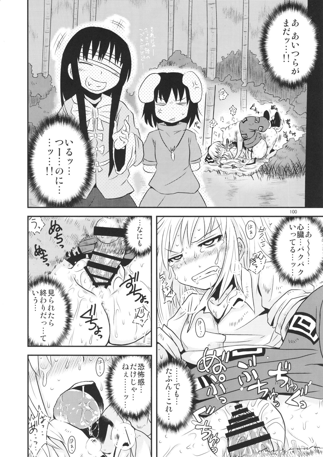 Surudake. Soushuuhen Ichi - Page 100