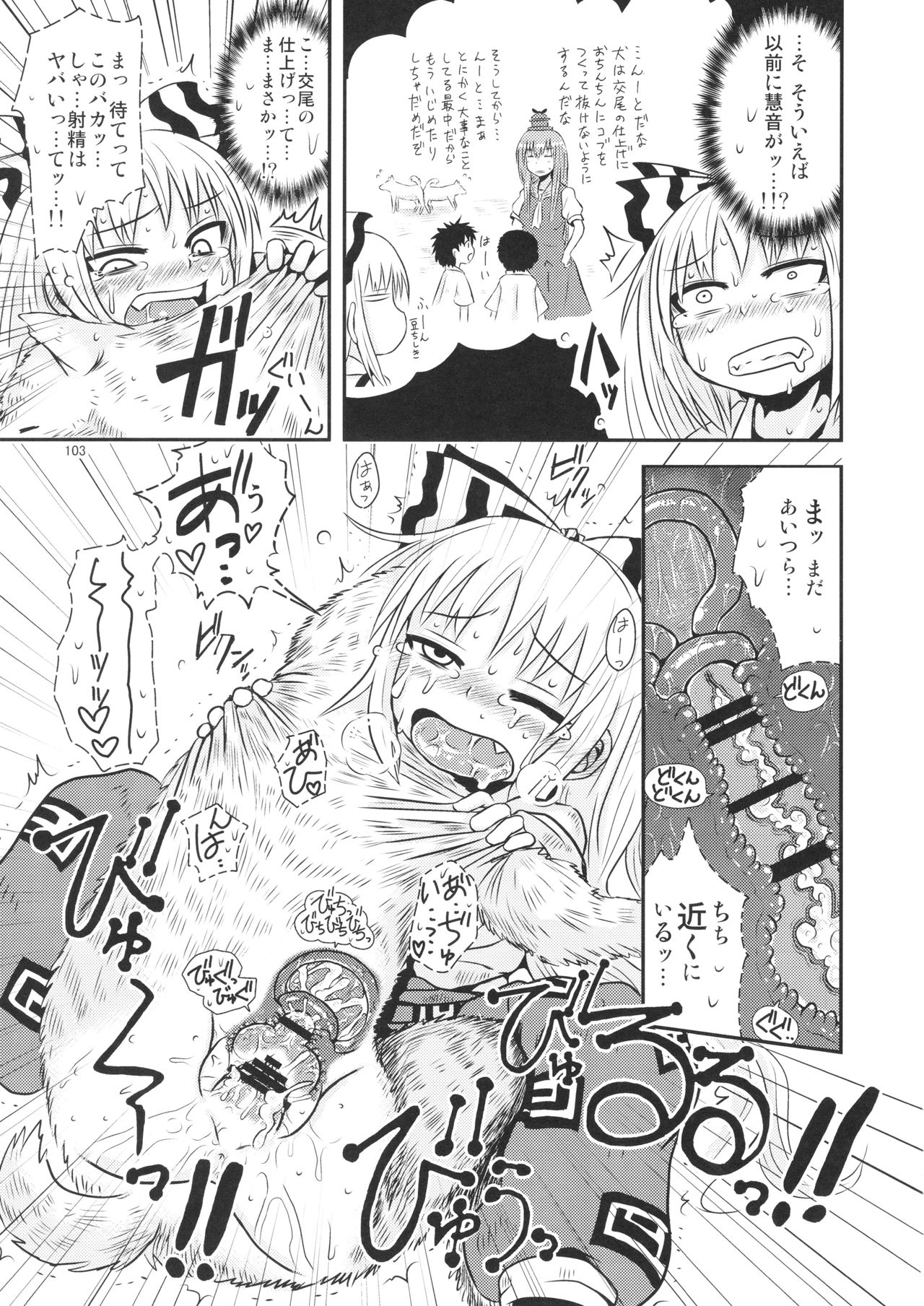 Surudake. Soushuuhen Ichi - Page 103