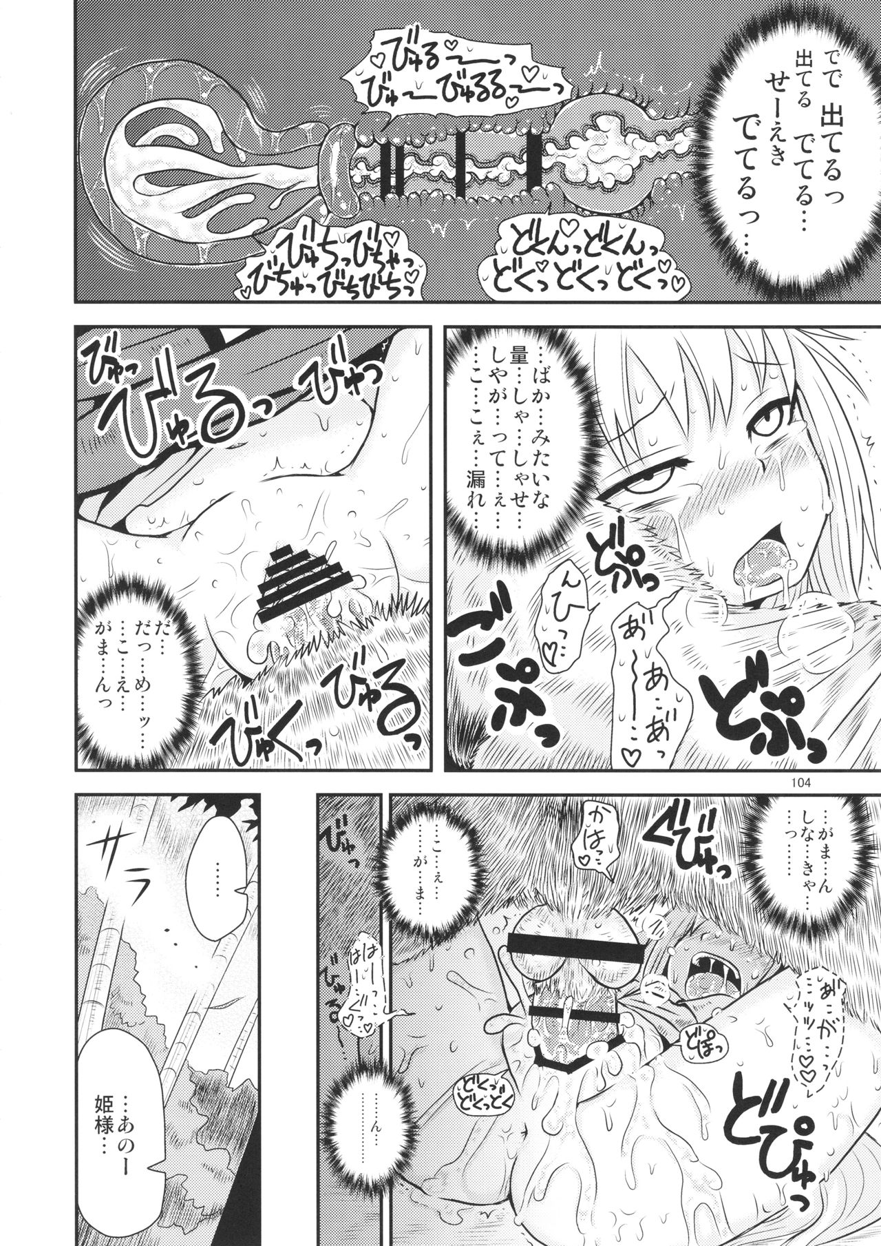 Surudake. Soushuuhen Ichi - Page 104