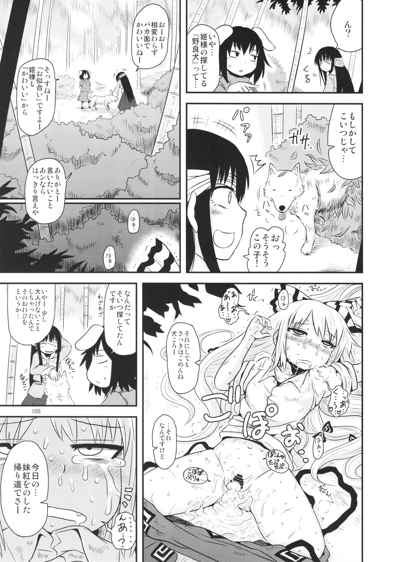 Surudake. Soushuuhen Ichi - Page 105