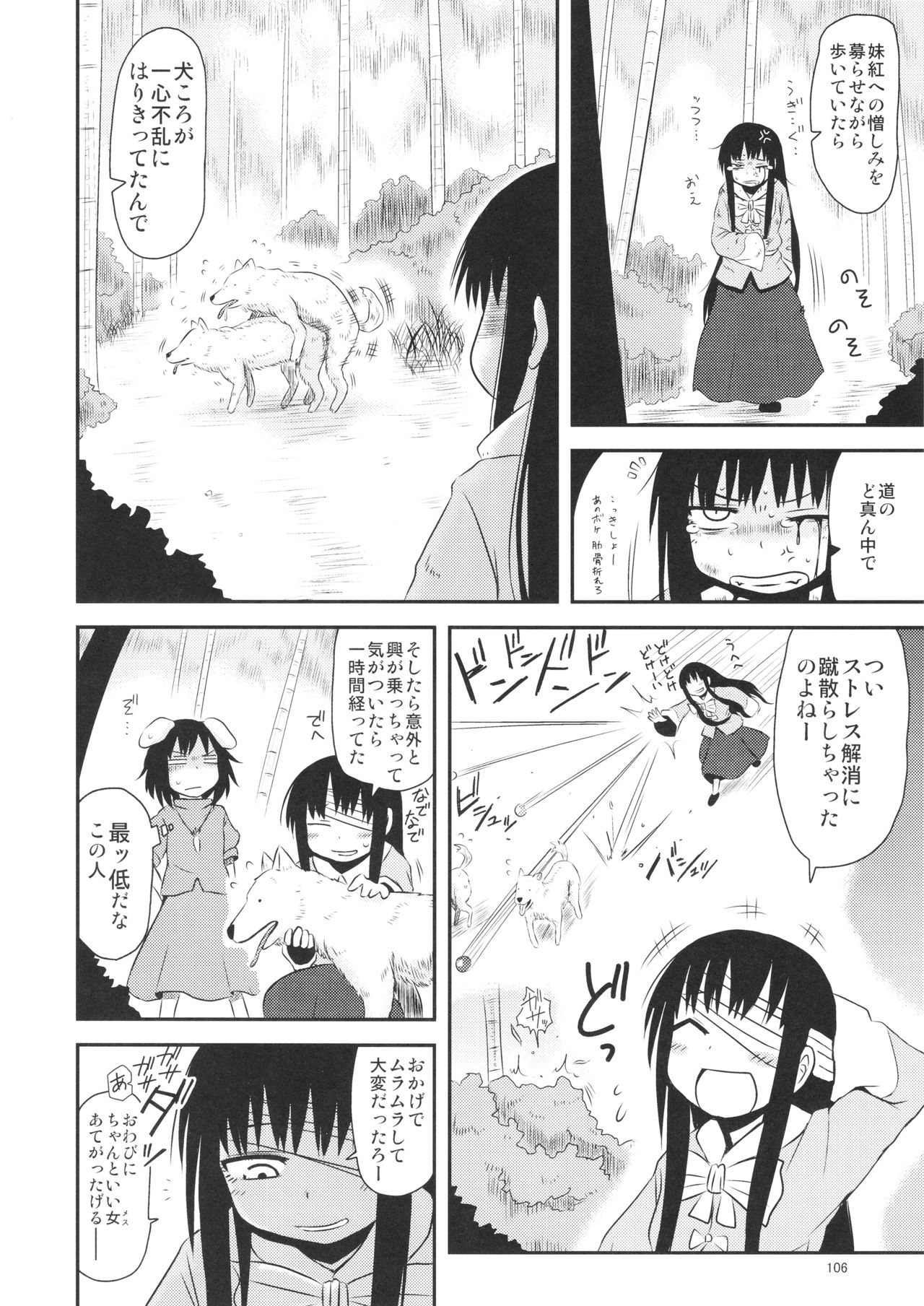 Surudake. Soushuuhen Ichi - Page 106
