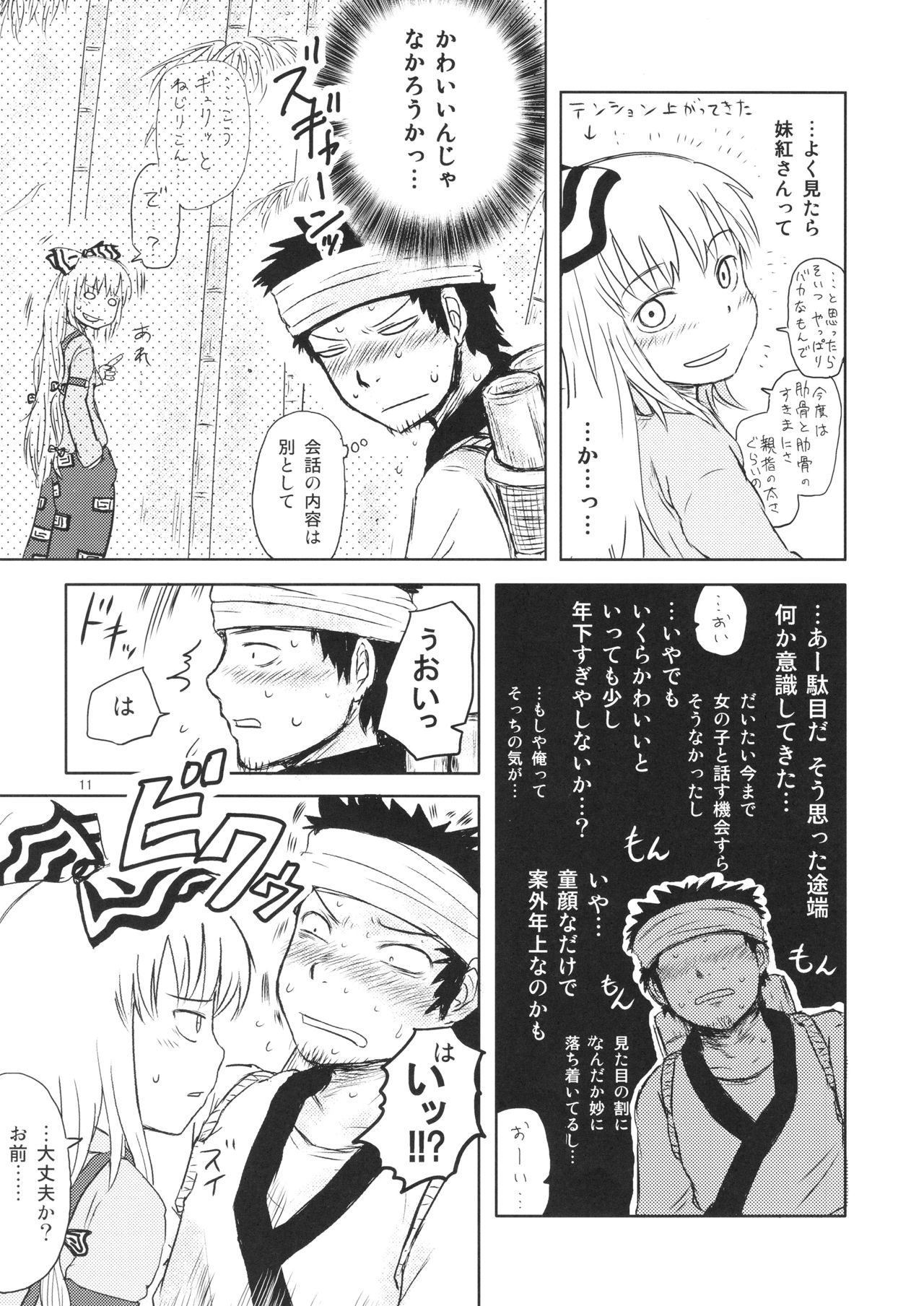 Surudake. Soushuuhen Ichi - Page 11