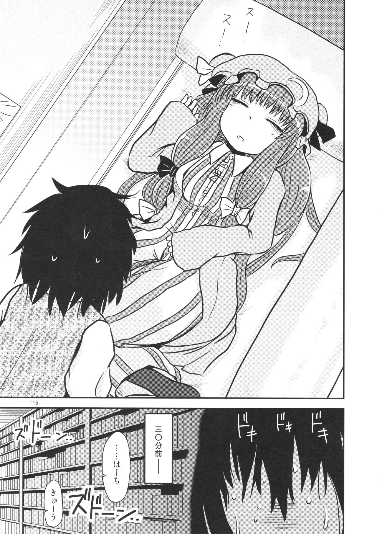 Surudake. Soushuuhen Ichi - Page 115