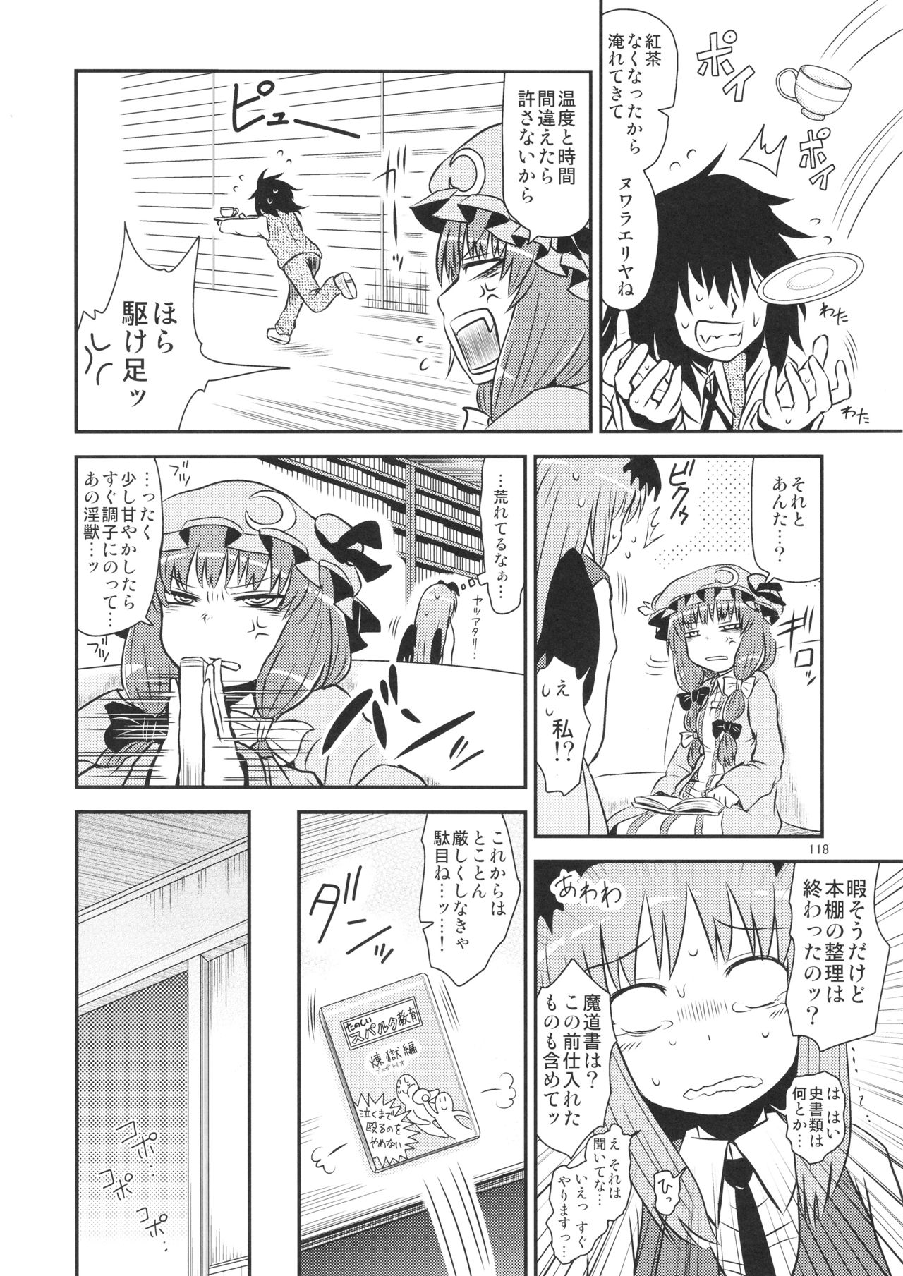 Surudake. Soushuuhen Ichi - Page 118