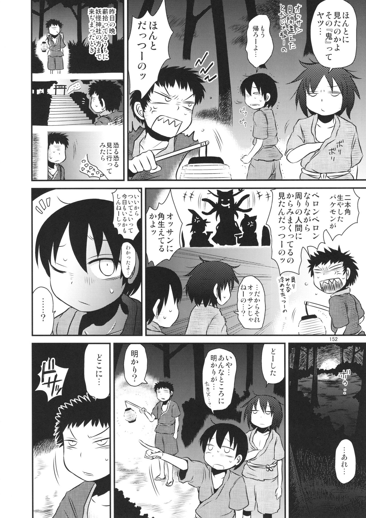 Surudake. Soushuuhen Ichi - Page 152