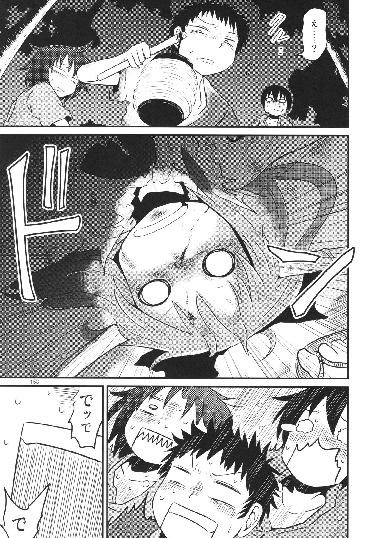 Surudake. Soushuuhen Ichi - Page 153